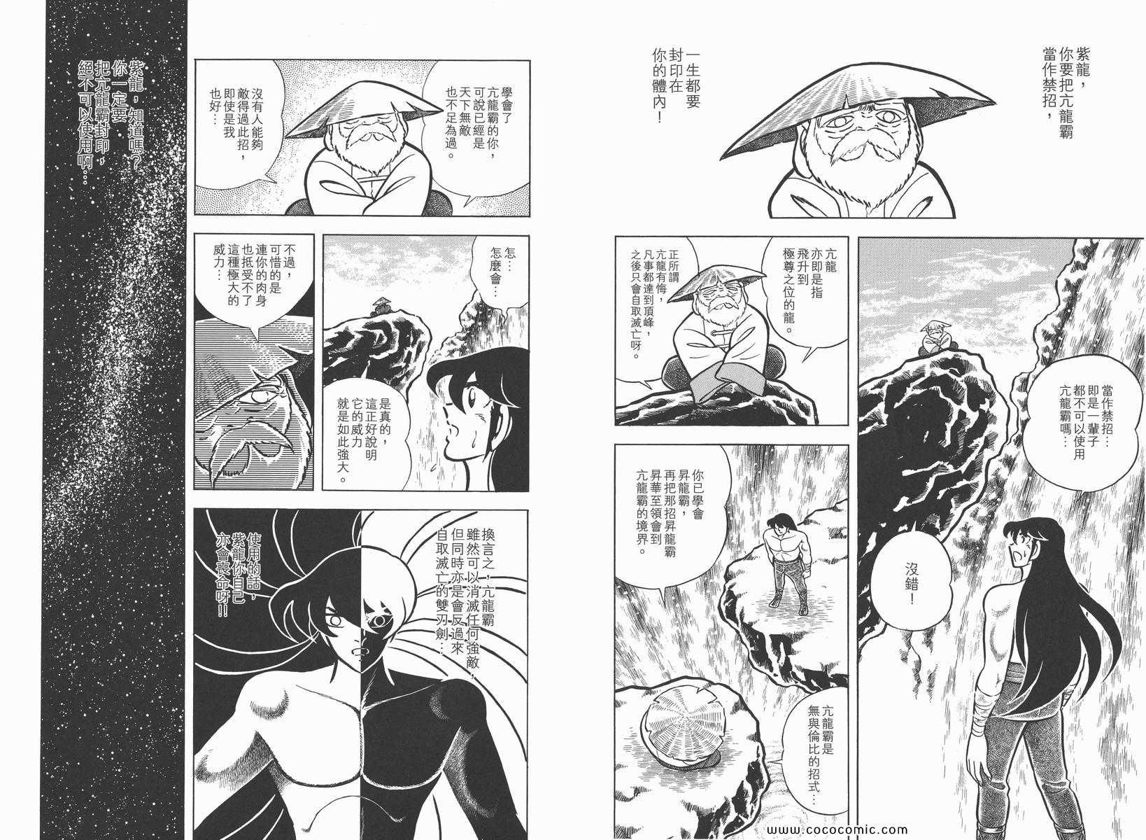 《圣斗士星矢》漫画最新章节第9卷免费下拉式在线观看章节第【24】张图片