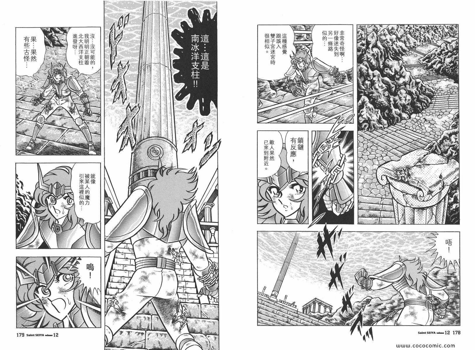 《圣斗士星矢》漫画最新章节第12卷免费下拉式在线观看章节第【93】张图片