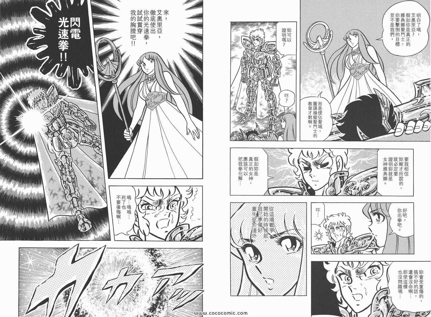 《圣斗士星矢》漫画最新章节第6卷免费下拉式在线观看章节第【40】张图片