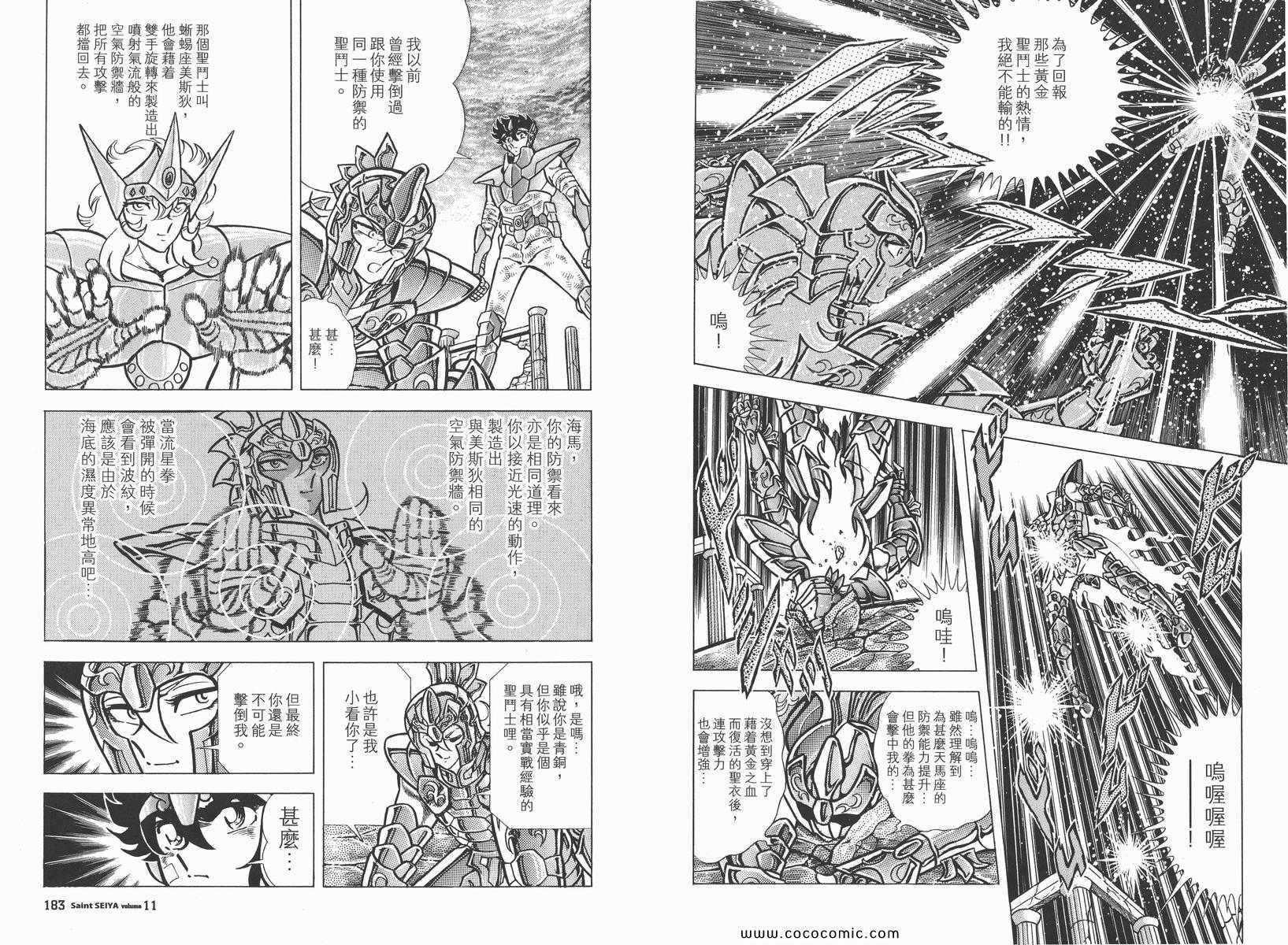 《圣斗士星矢》漫画最新章节第11卷免费下拉式在线观看章节第【95】张图片