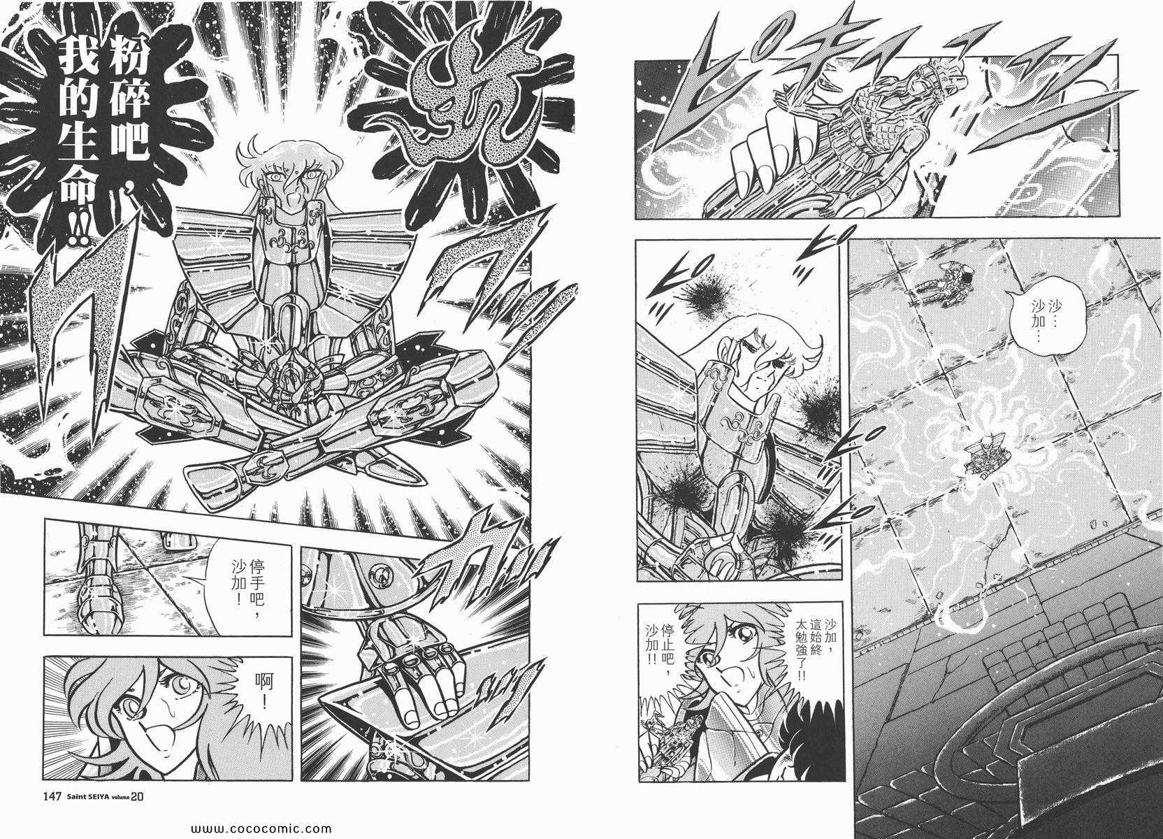 《圣斗士星矢》漫画最新章节第20卷免费下拉式在线观看章节第【76】张图片