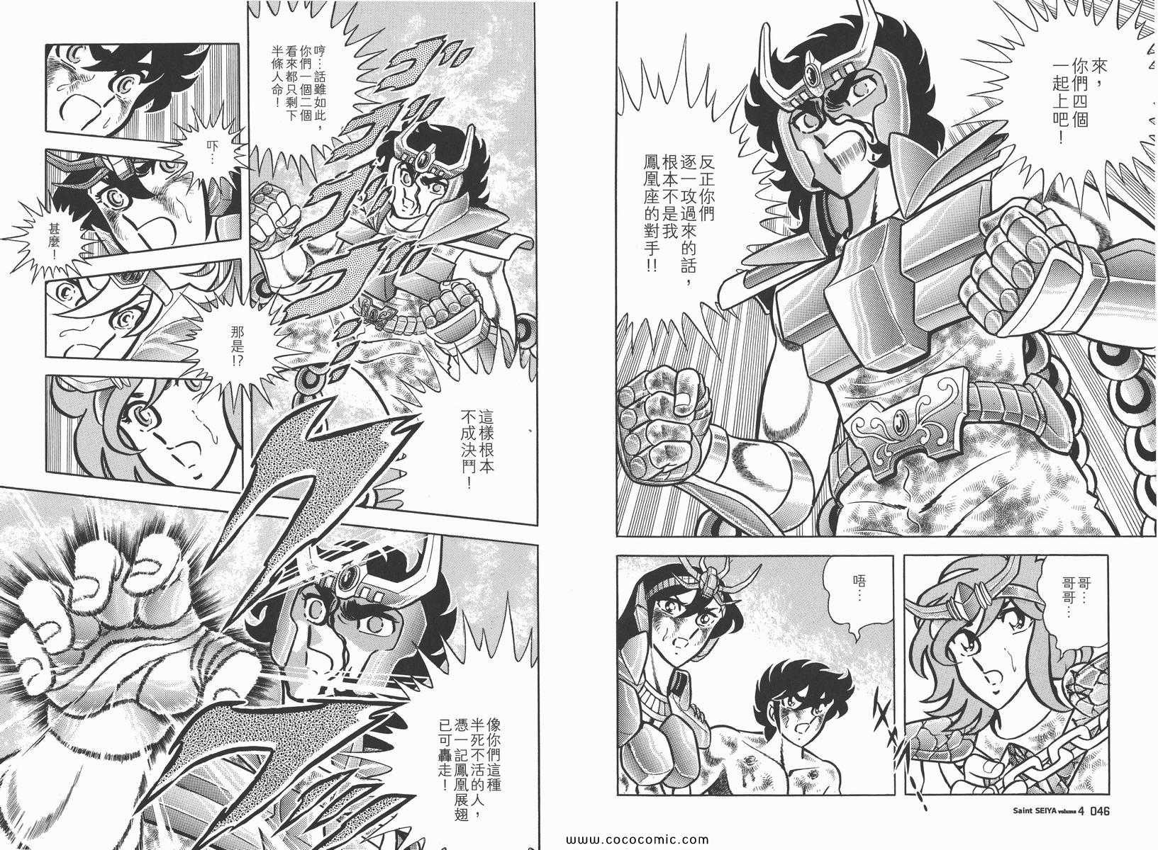 《圣斗士星矢》漫画最新章节第4卷免费下拉式在线观看章节第【27】张图片