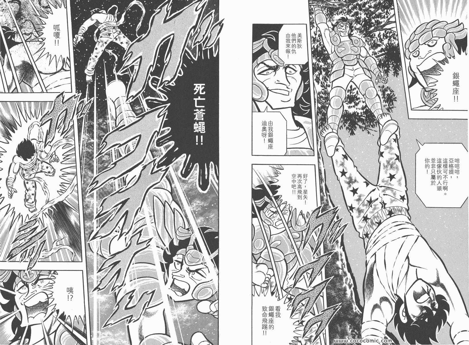 《圣斗士星矢》漫画最新章节第6卷免费下拉式在线观看章节第【20】张图片