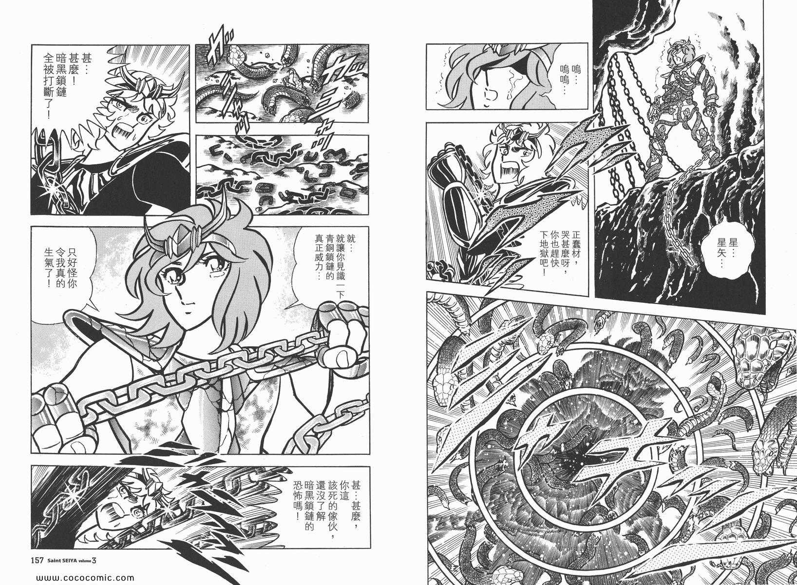 《圣斗士星矢》漫画最新章节第3卷免费下拉式在线观看章节第【81】张图片