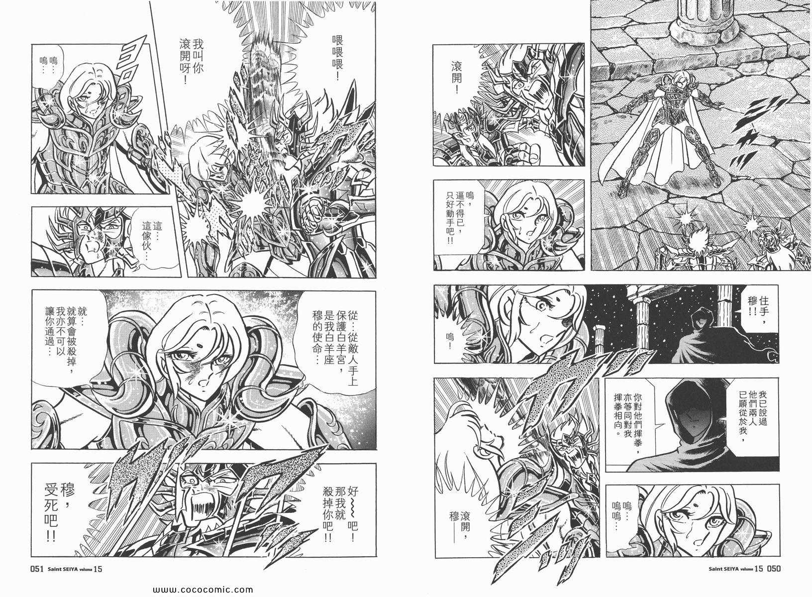 《圣斗士星矢》漫画最新章节第15卷免费下拉式在线观看章节第【28】张图片