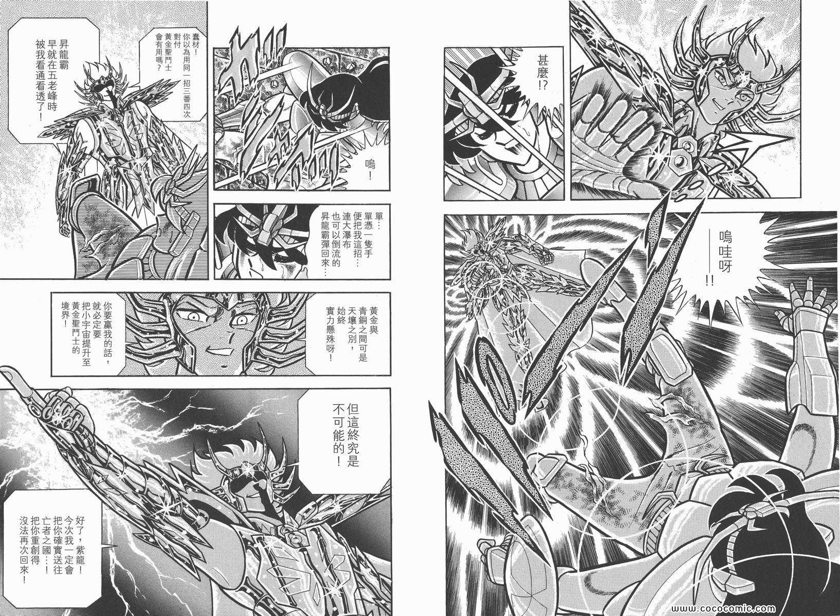 《圣斗士星矢》漫画最新章节第7卷免费下拉式在线观看章节第【58】张图片