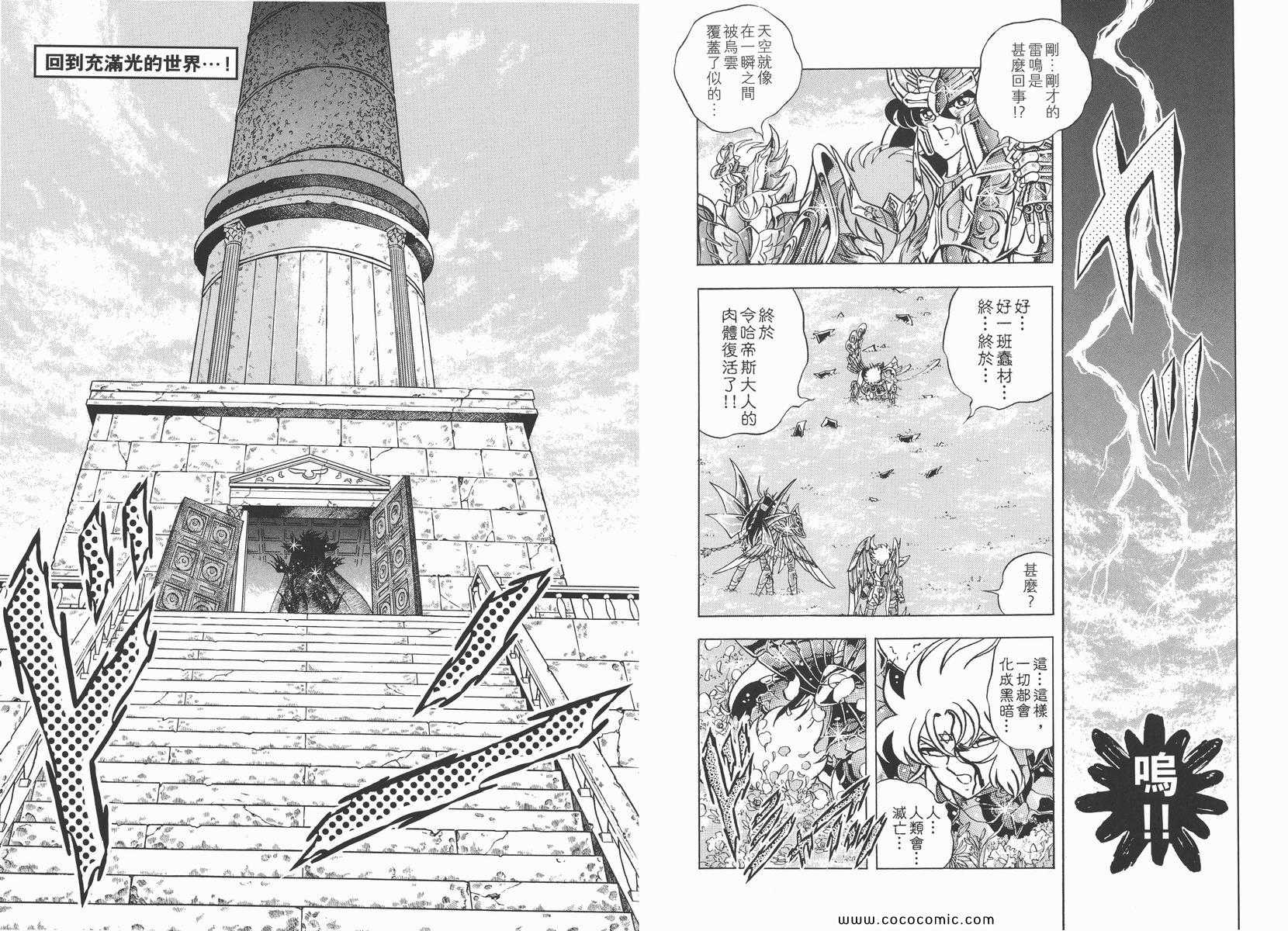 《圣斗士星矢》漫画最新章节第22卷免费下拉式在线观看章节第【71】张图片