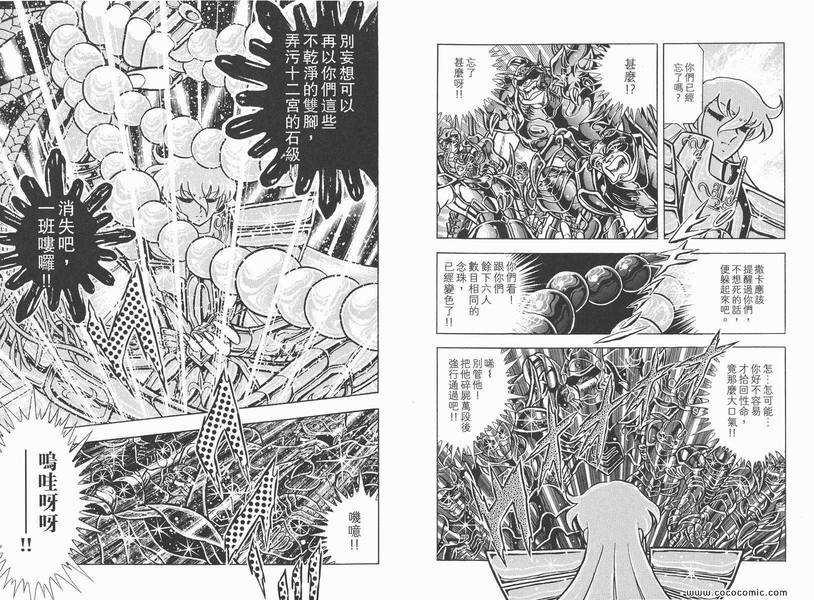 《圣斗士星矢》漫画最新章节第16卷免费下拉式在线观看章节第【105】张图片