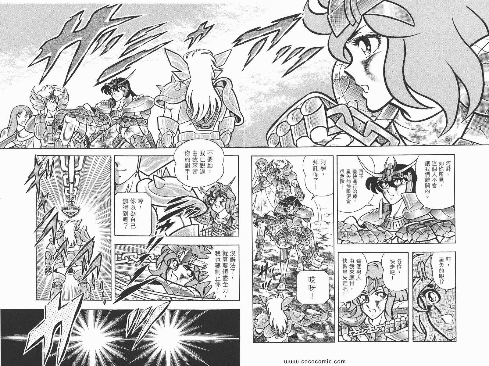 《圣斗士星矢》漫画最新章节第5卷免费下拉式在线观看章节第【90】张图片