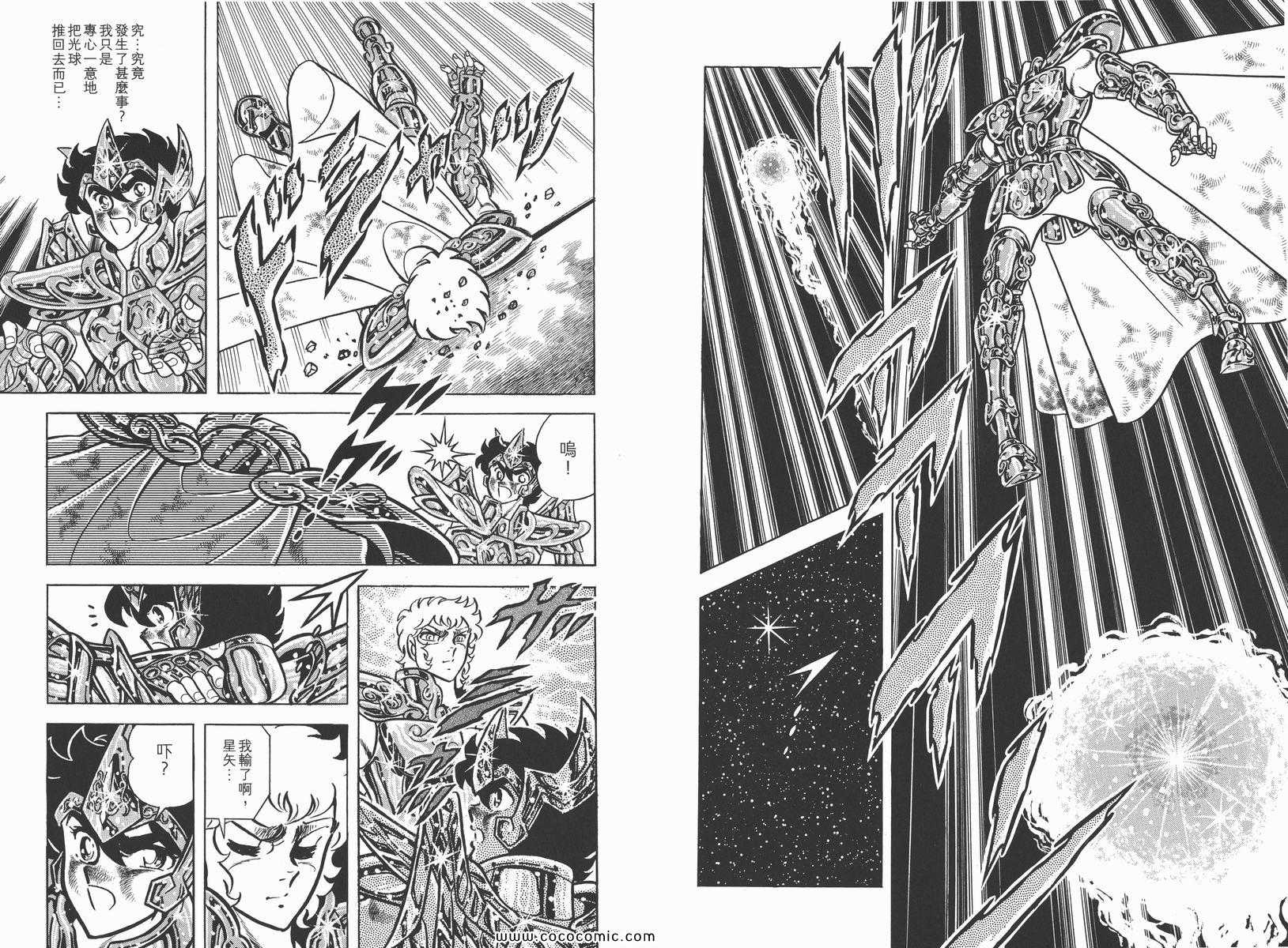 《圣斗士星矢》漫画最新章节第6卷免费下拉式在线观看章节第【44】张图片