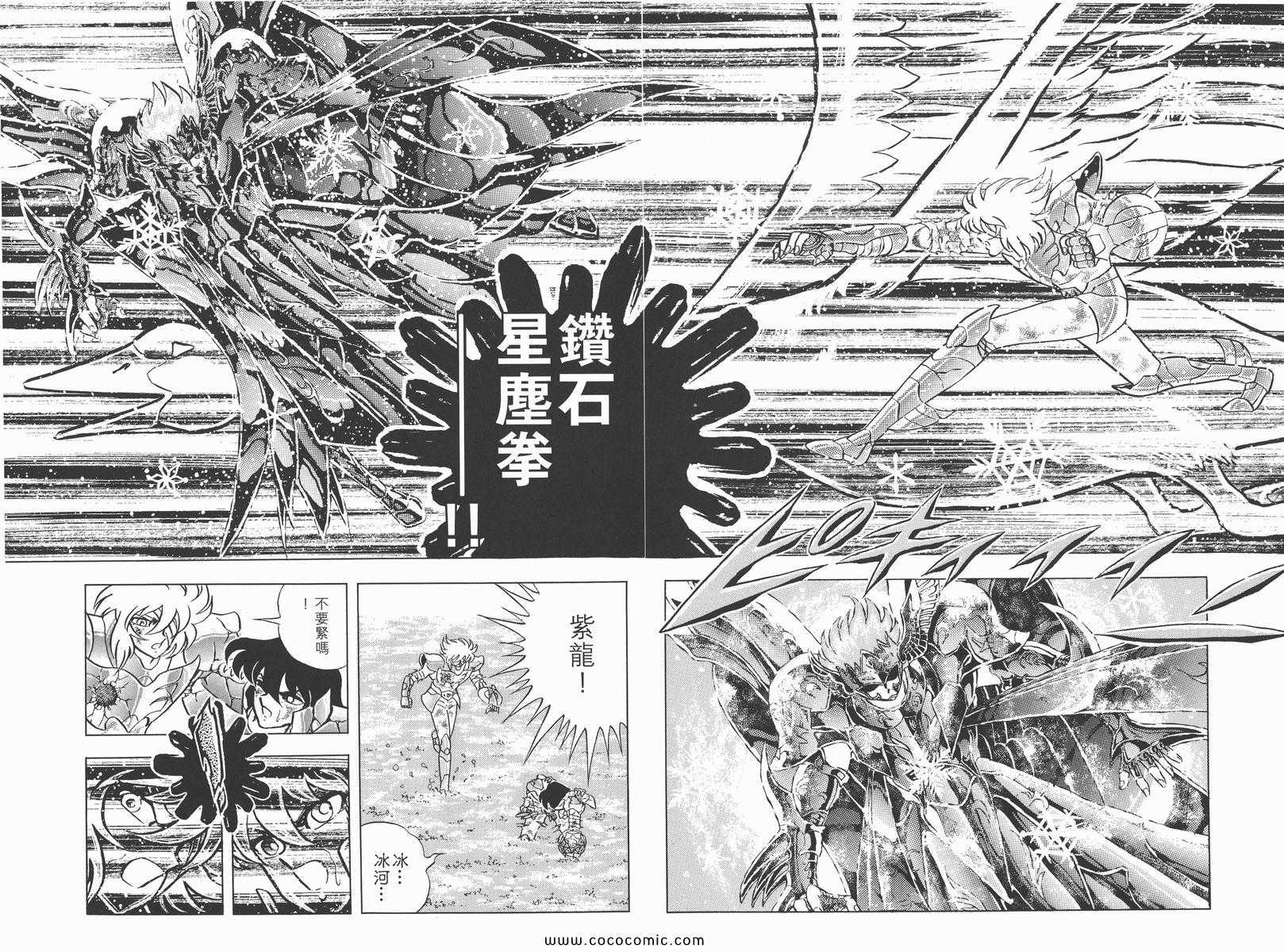 《圣斗士星矢》漫画最新章节第21卷免费下拉式在线观看章节第【100】张图片