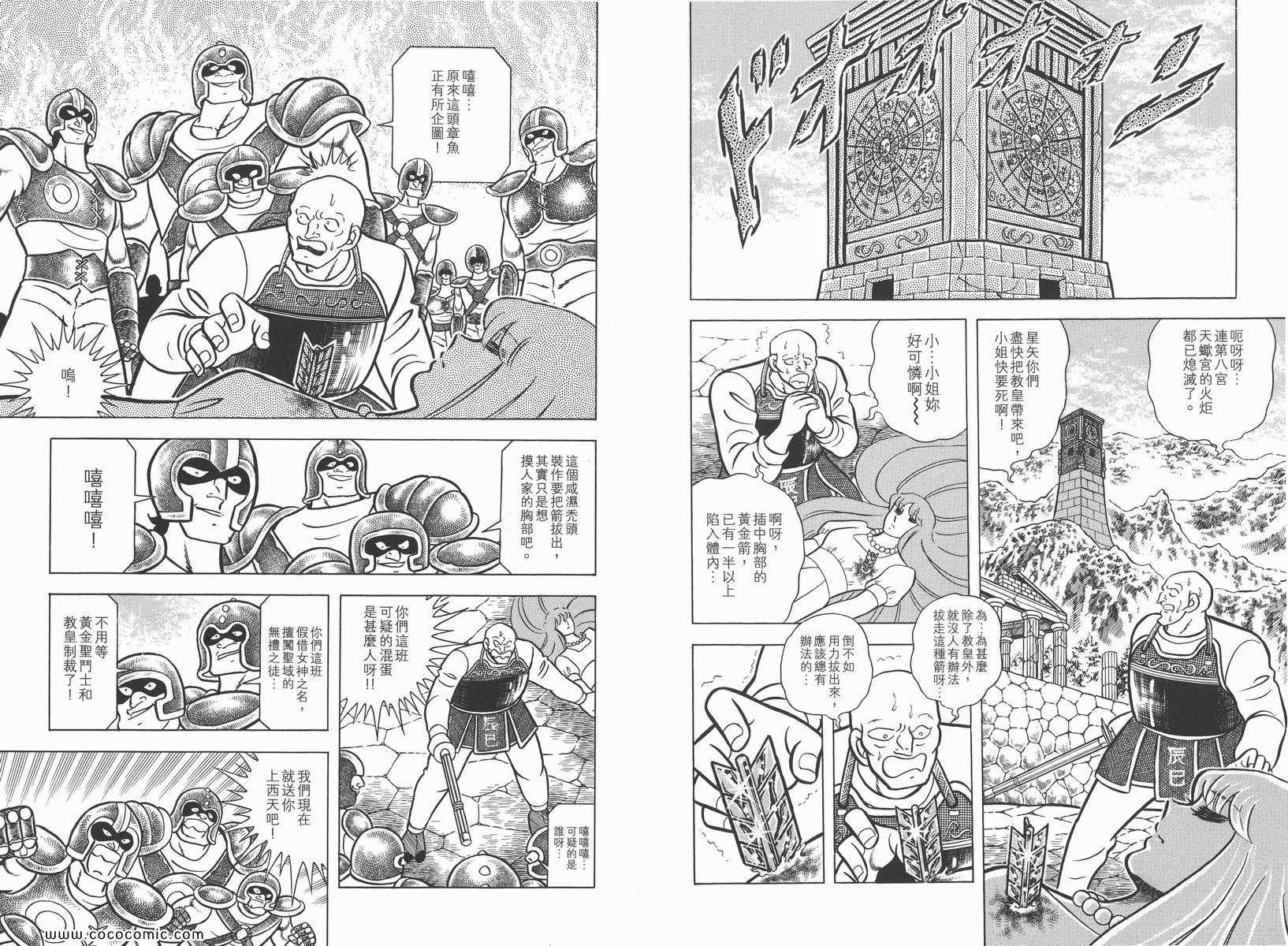 《圣斗士星矢》漫画最新章节第8卷免费下拉式在线观看章节第【63】张图片