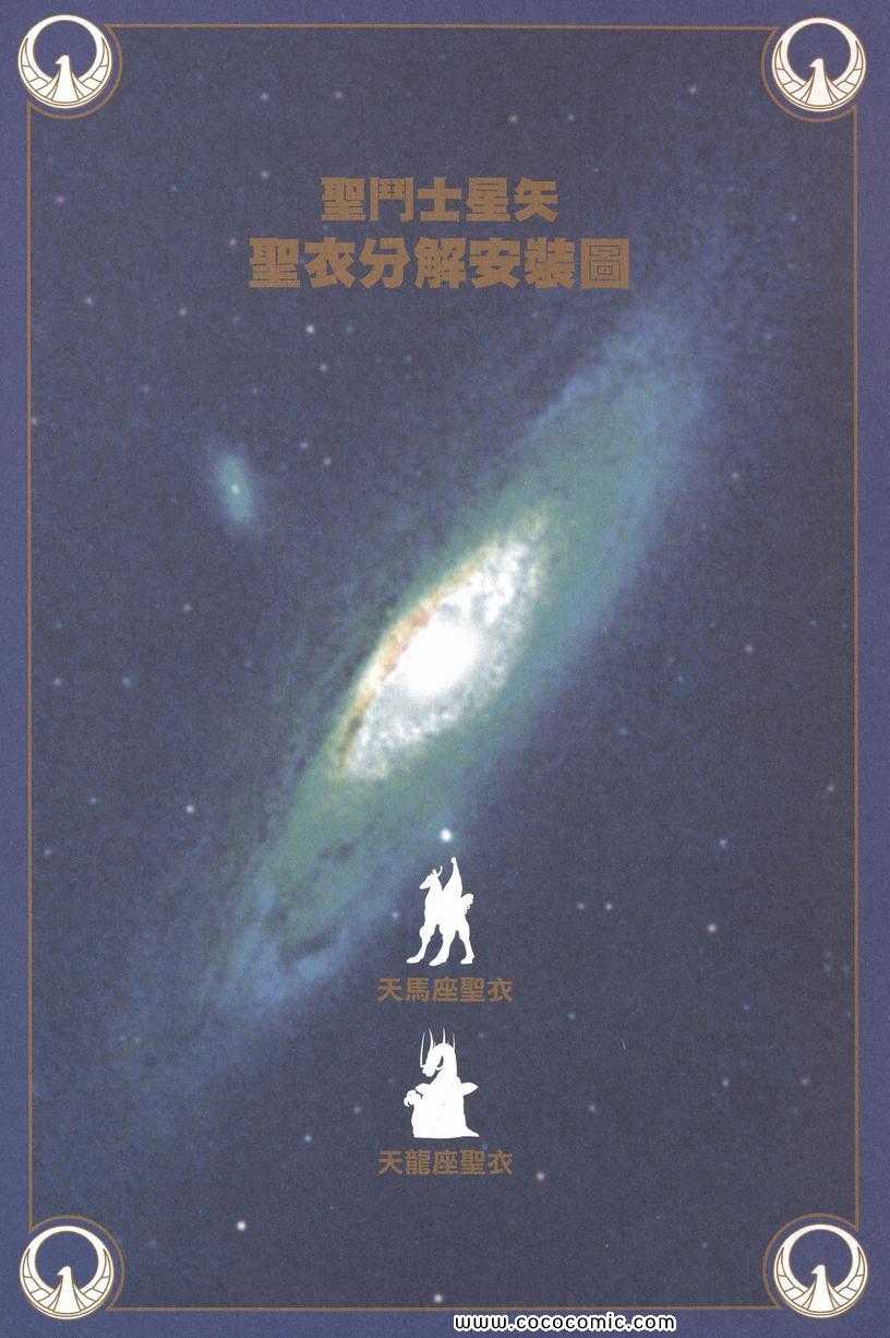 《圣斗士星矢》漫画最新章节第1卷免费下拉式在线观看章节第【125】张图片