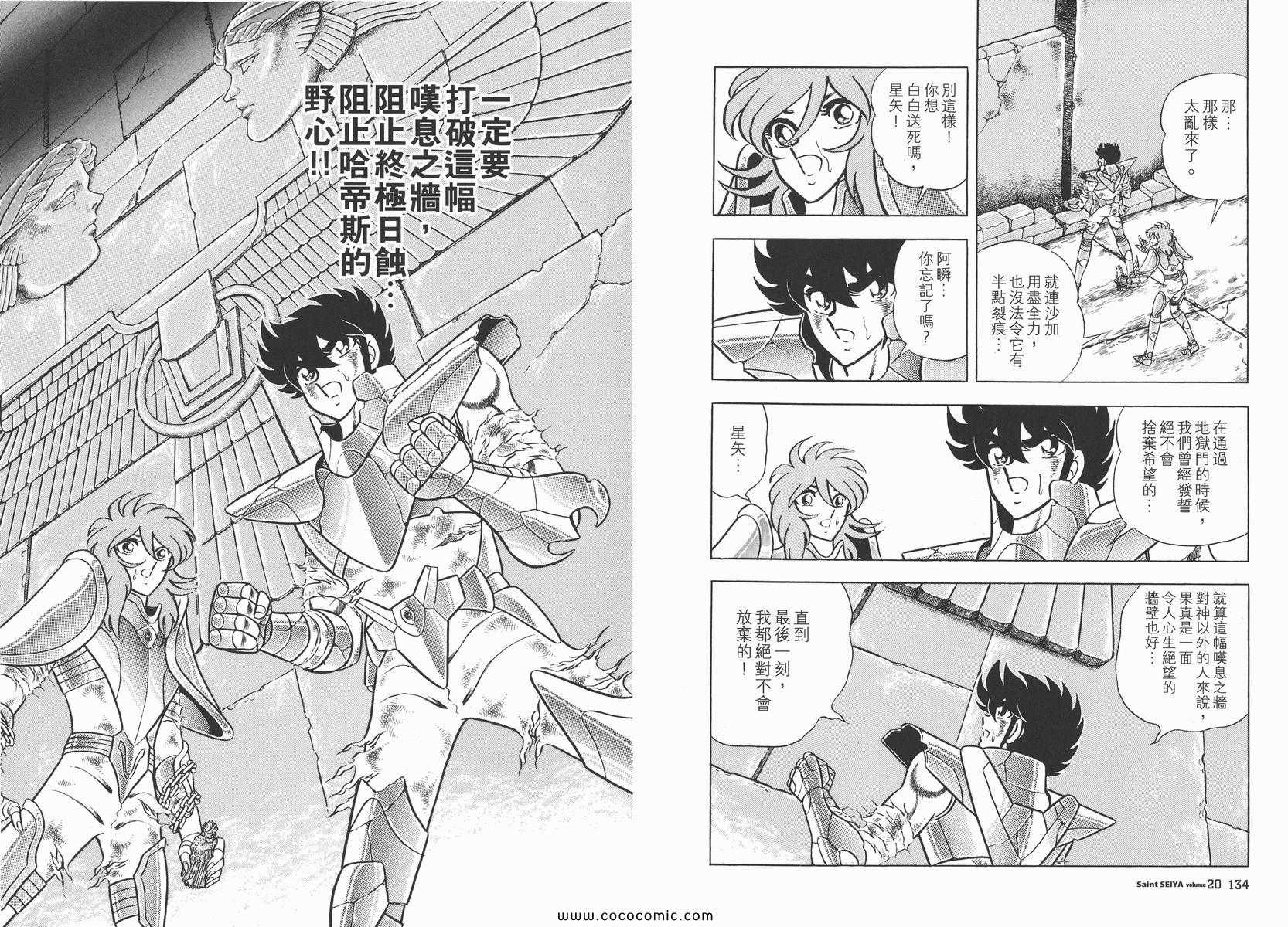 《圣斗士星矢》漫画最新章节第20卷免费下拉式在线观看章节第【70】张图片