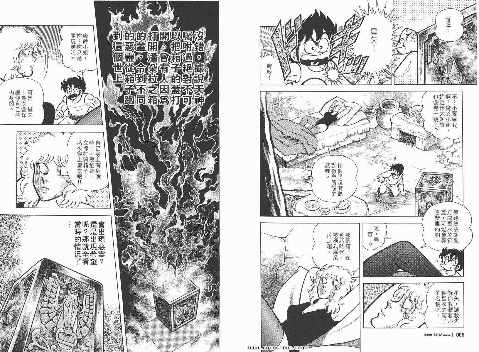 《圣斗士星矢》漫画最新章节第1卷免费下拉式在线观看章节第【38】张图片