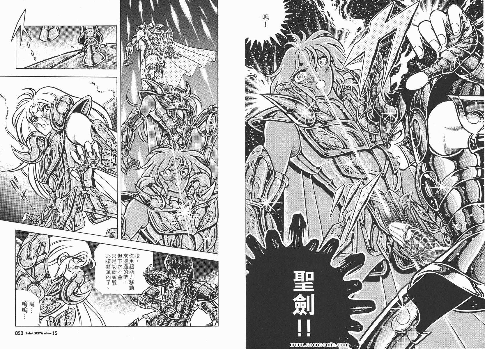 《圣斗士星矢》漫画最新章节第15卷免费下拉式在线观看章节第【53】张图片