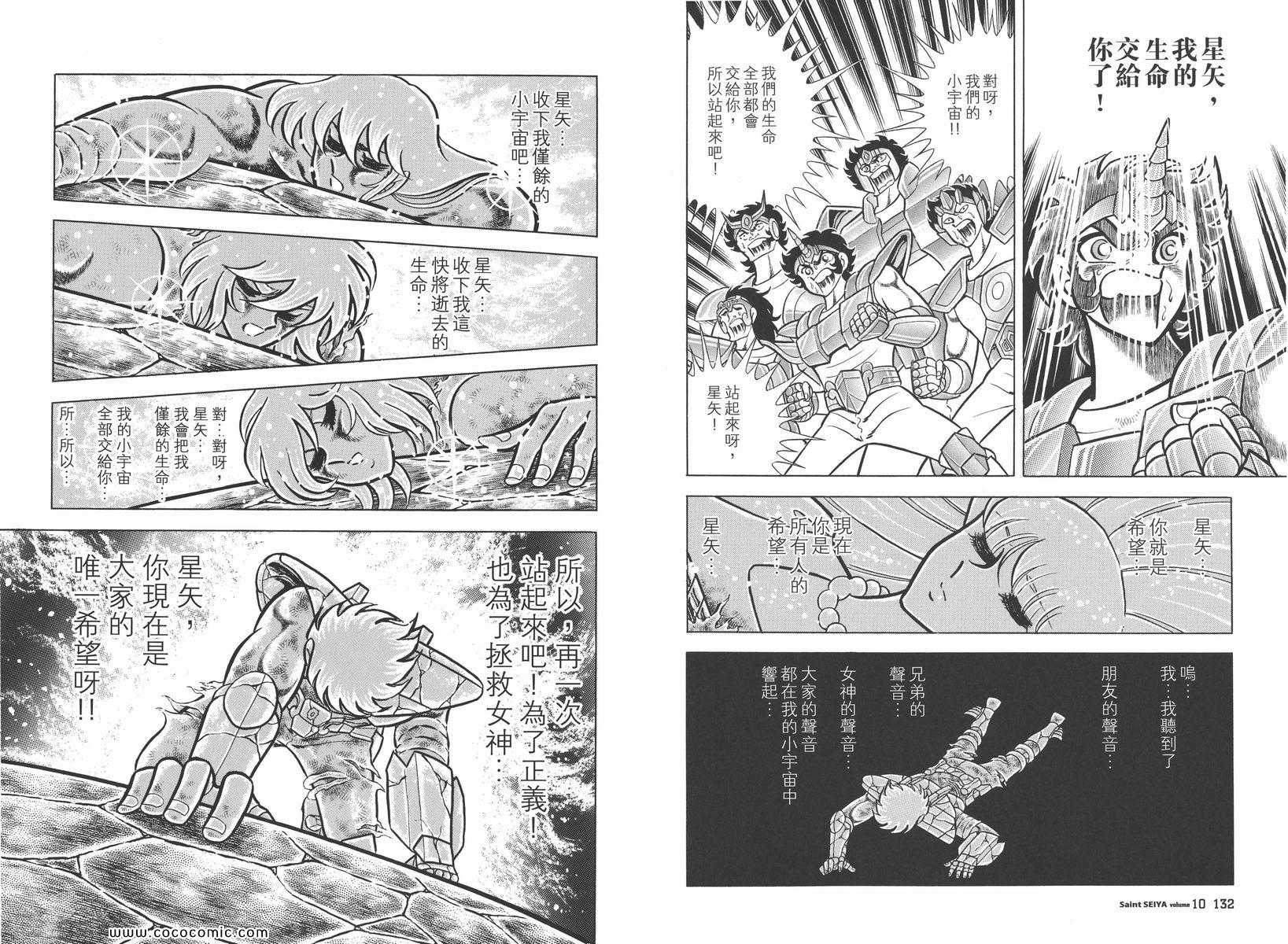 《圣斗士星矢》漫画最新章节第10卷免费下拉式在线观看章节第【71】张图片