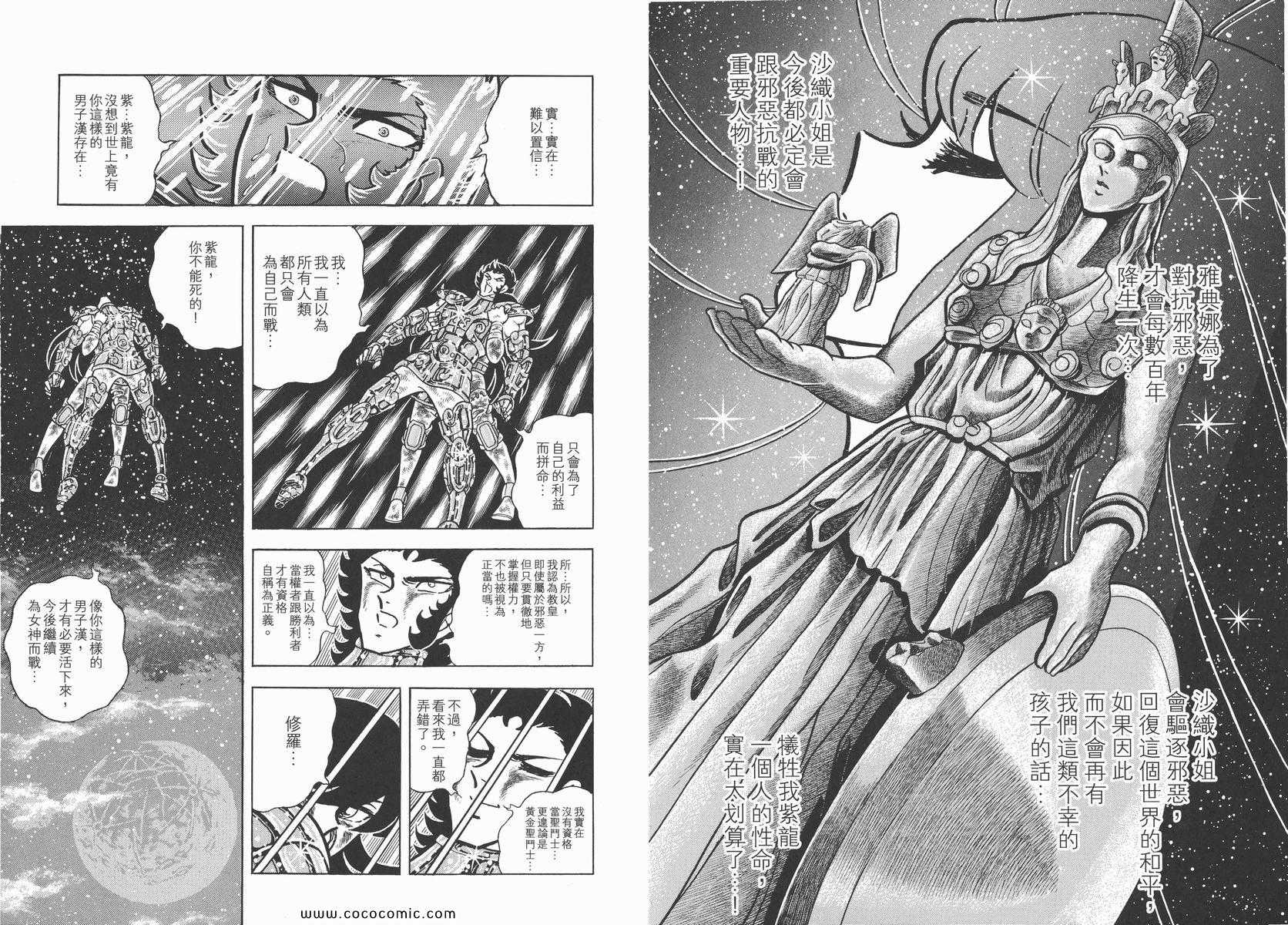 《圣斗士星矢》漫画最新章节第9卷免费下拉式在线观看章节第【30】张图片