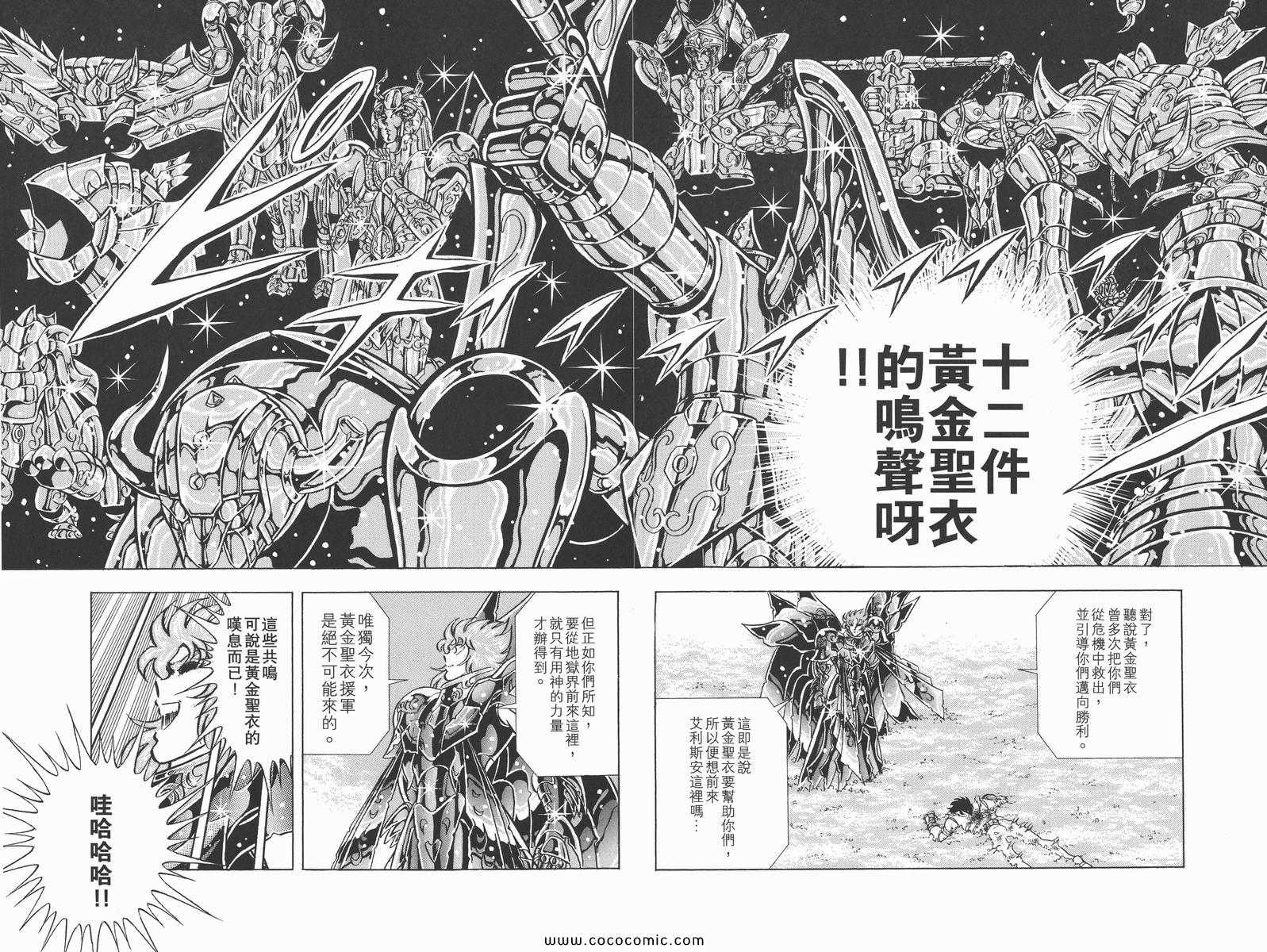 《圣斗士星矢》漫画最新章节第21卷免费下拉式在线观看章节第【109】张图片