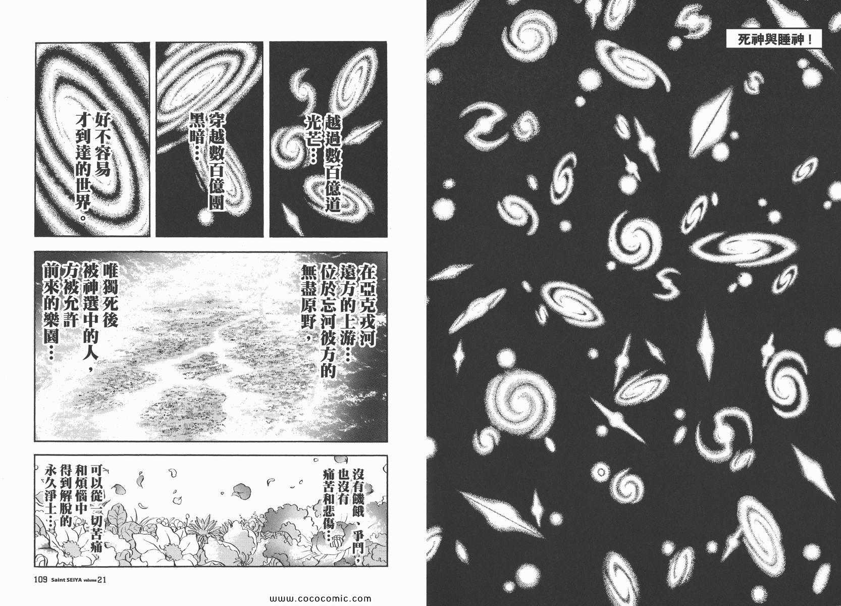 《圣斗士星矢》漫画最新章节第21卷免费下拉式在线观看章节第【56】张图片