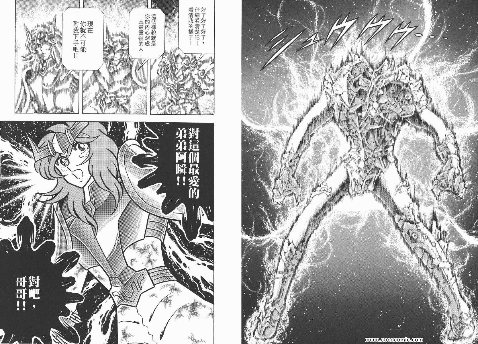 《圣斗士星矢》漫画最新章节第13卷免费下拉式在线观看章节第【16】张图片