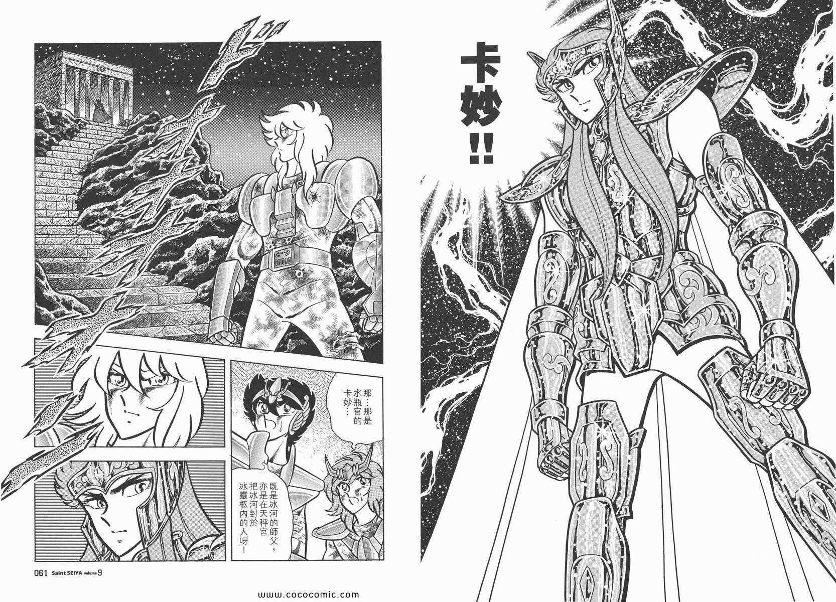 《圣斗士星矢》漫画最新章节第9卷免费下拉式在线观看章节第【34】张图片