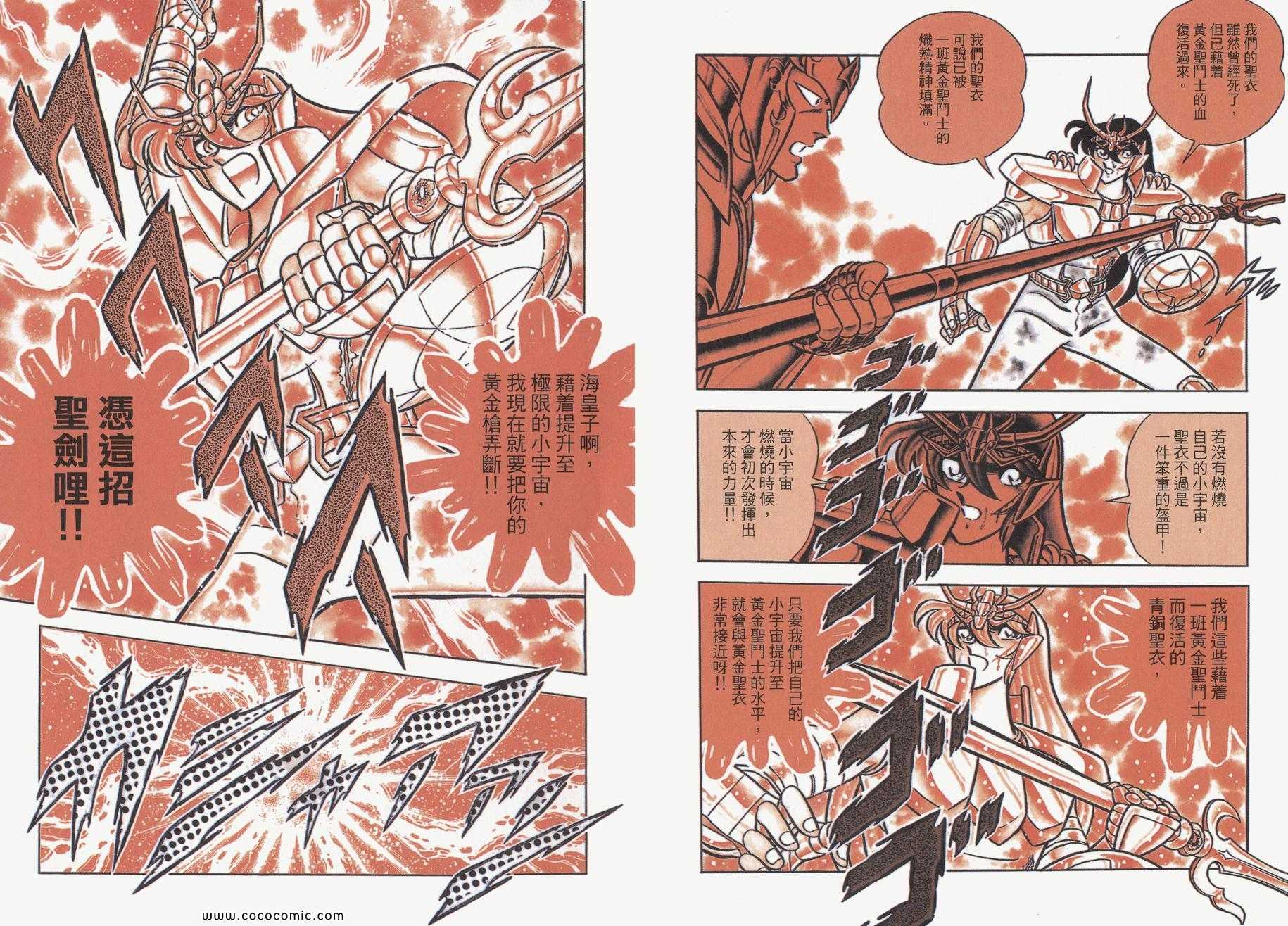 《圣斗士星矢》漫画最新章节第12卷免费下拉式在线观看章节第【55】张图片