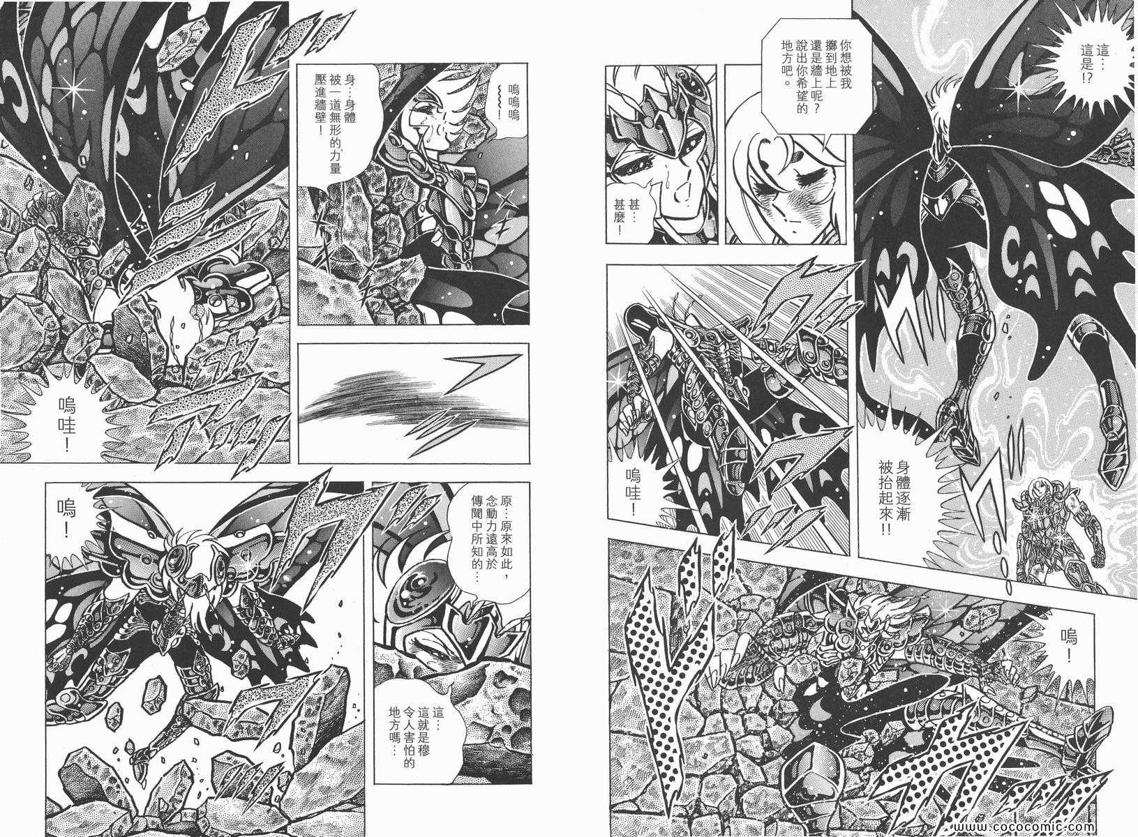 《圣斗士星矢》漫画最新章节第16卷免费下拉式在线观看章节第【55】张图片