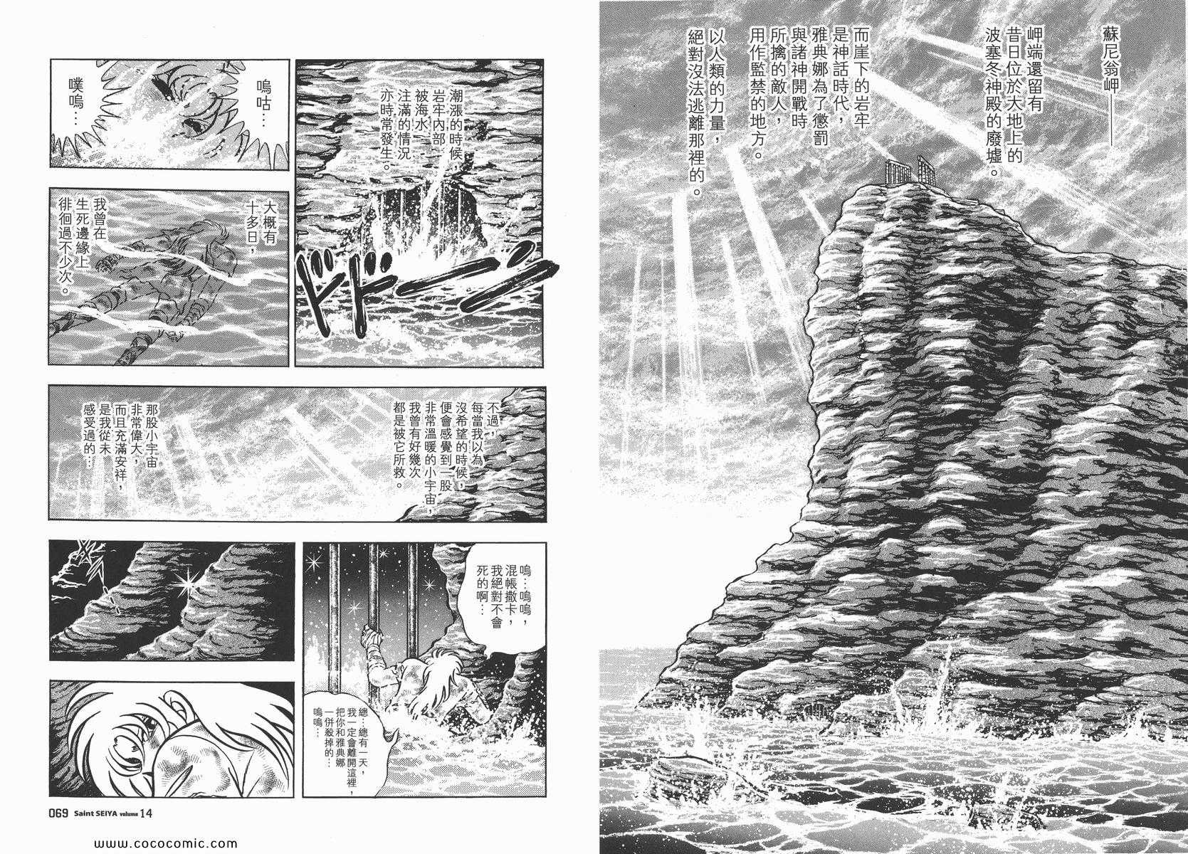 《圣斗士星矢》漫画最新章节第14卷免费下拉式在线观看章节第【38】张图片