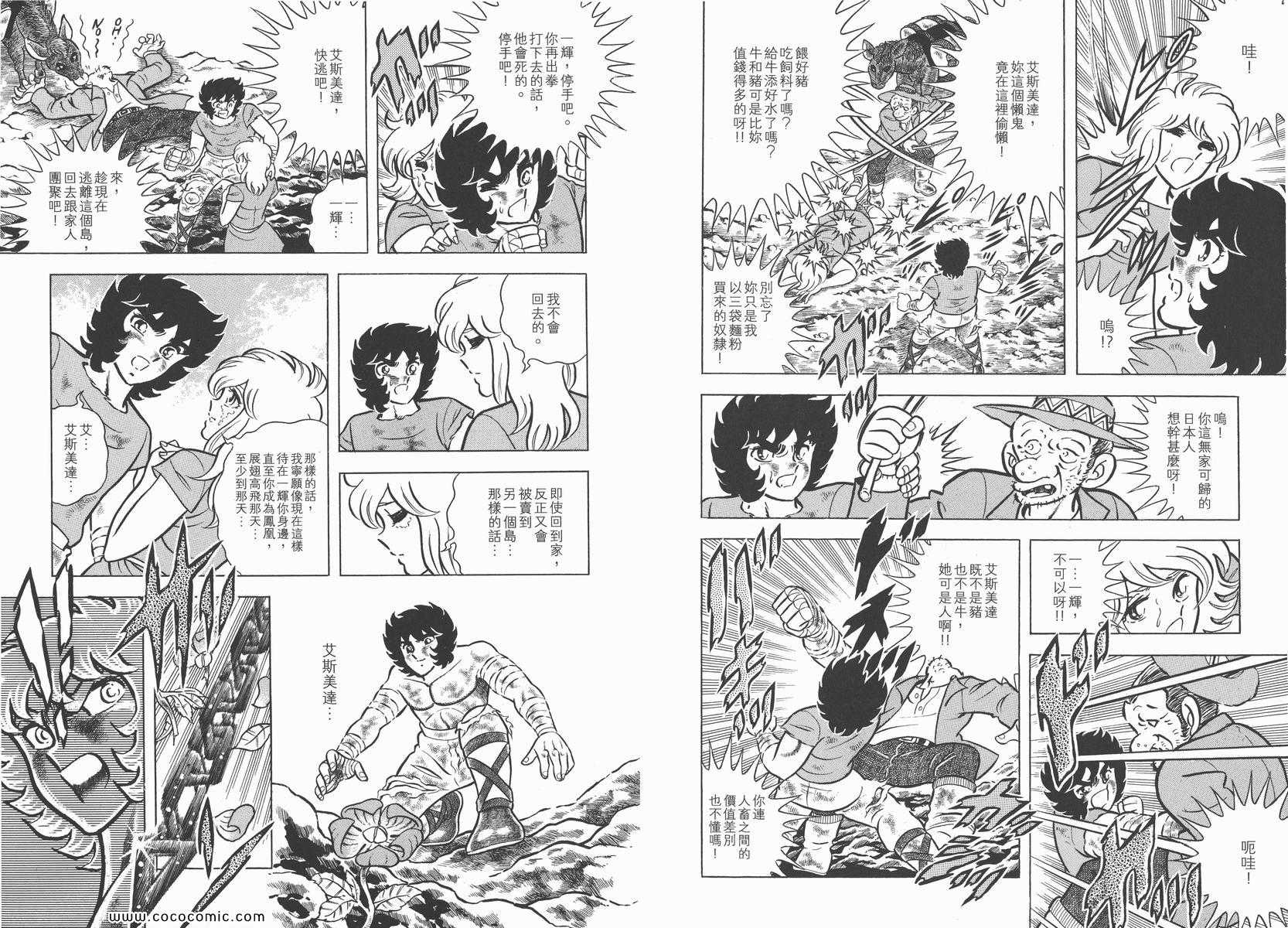 《圣斗士星矢》漫画最新章节第4卷免费下拉式在线观看章节第【11】张图片