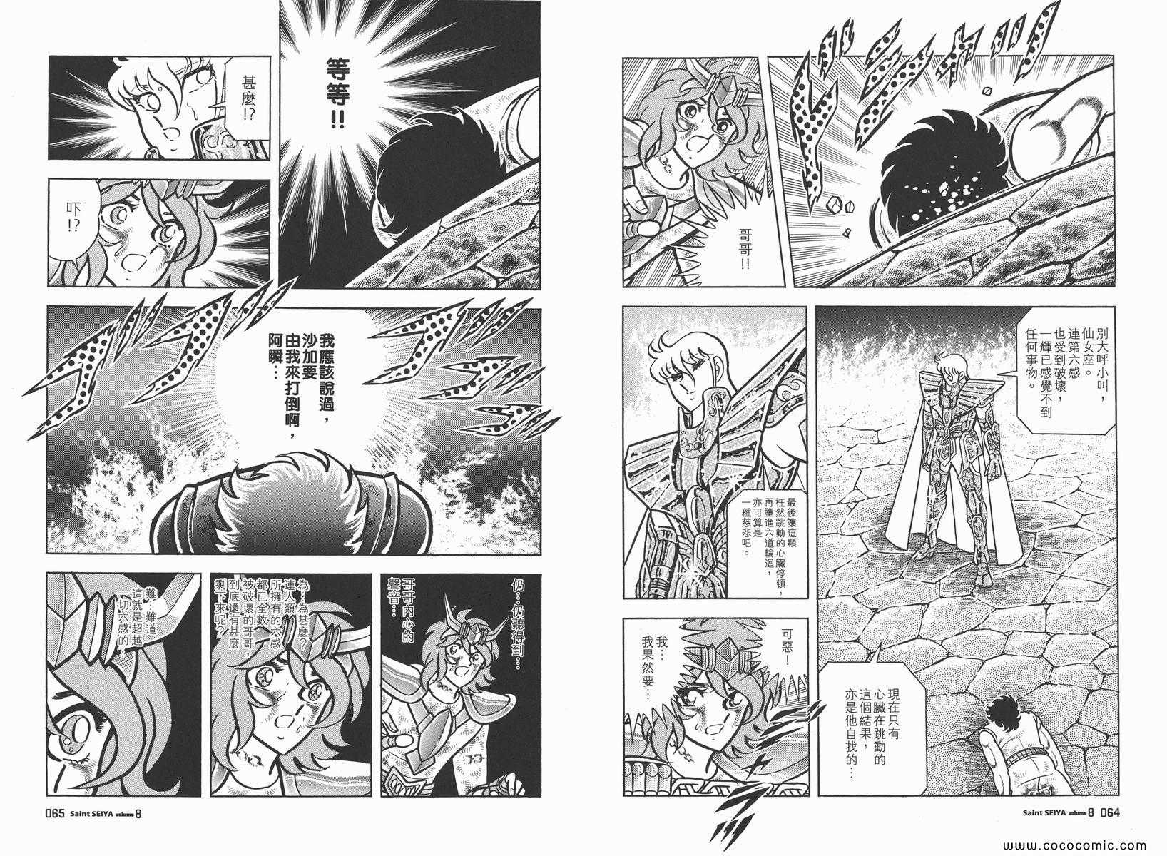 《圣斗士星矢》漫画最新章节第8卷免费下拉式在线观看章节第【36】张图片