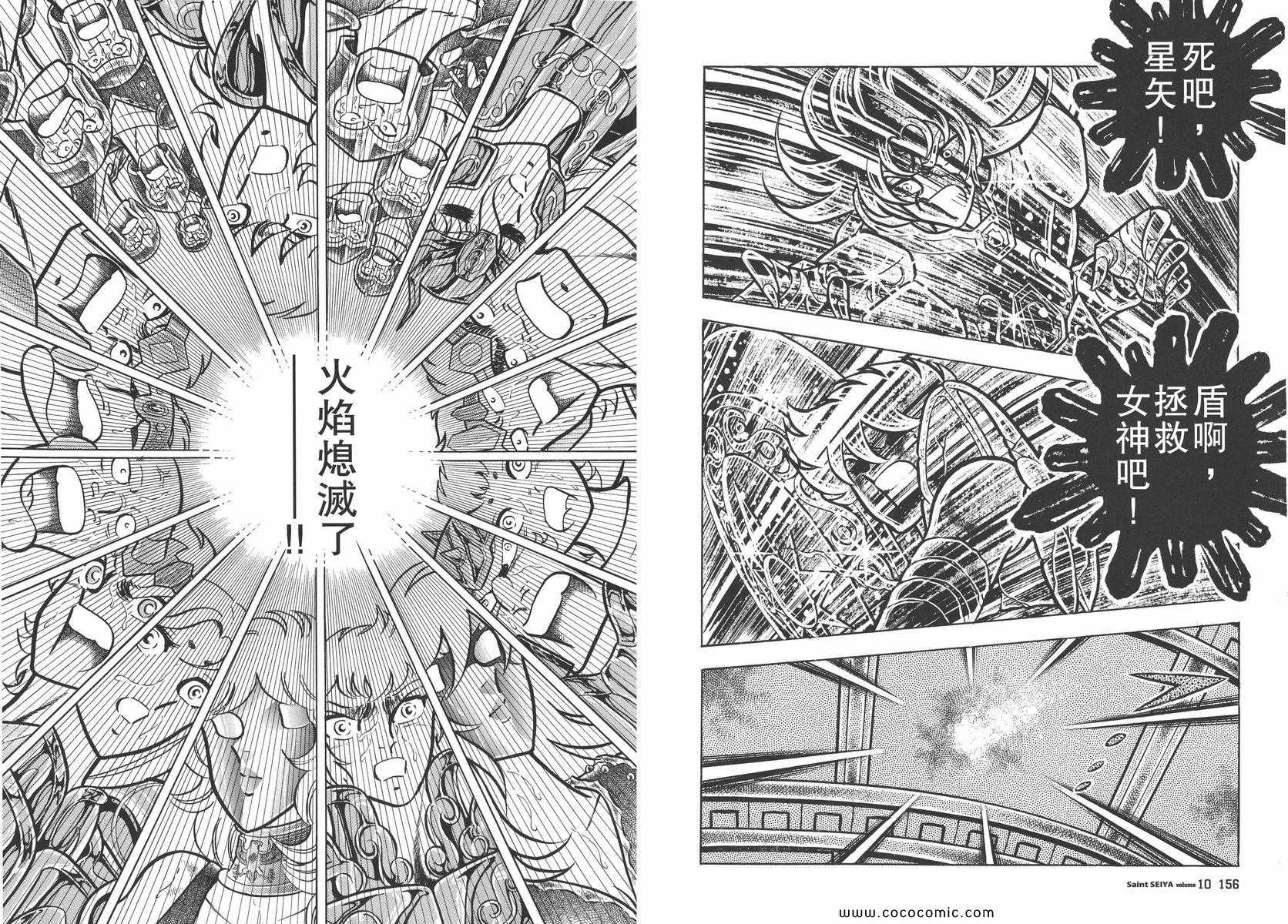 《圣斗士星矢》漫画最新章节第10卷免费下拉式在线观看章节第【83】张图片