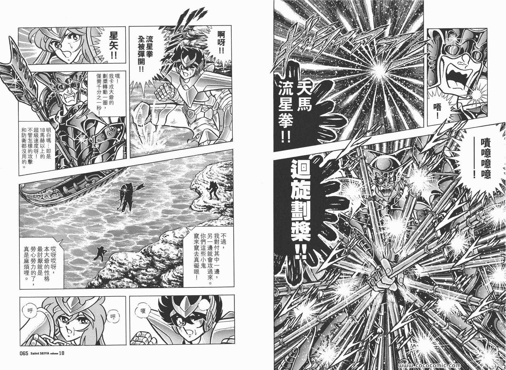 《圣斗士星矢》漫画最新章节第18卷免费下拉式在线观看章节第【35】张图片