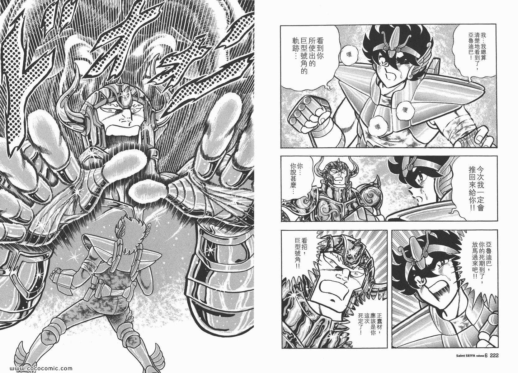 《圣斗士星矢》漫画最新章节第6卷免费下拉式在线观看章节第【116】张图片