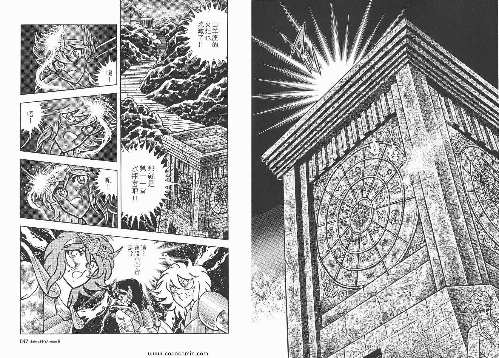 《圣斗士星矢》漫画最新章节第9卷免费下拉式在线观看章节第【27】张图片