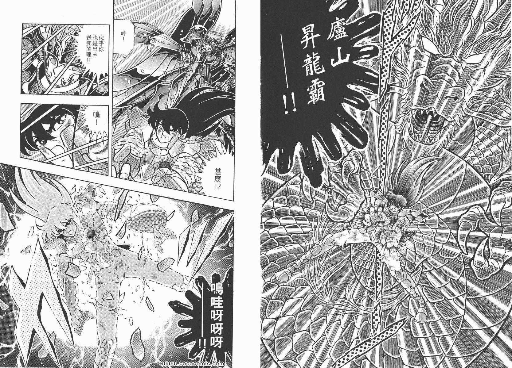 《圣斗士星矢》漫画最新章节第21卷免费下拉式在线观看章节第【98】张图片