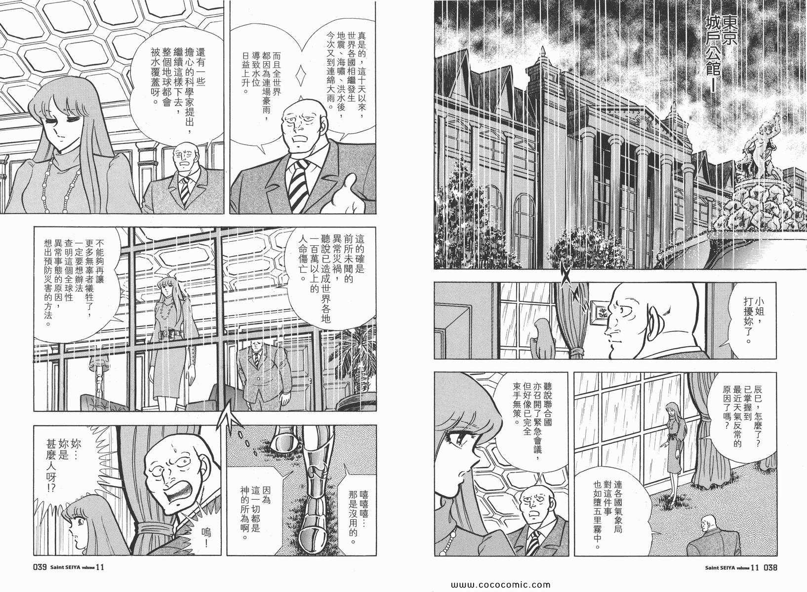 《圣斗士星矢》漫画最新章节第11卷免费下拉式在线观看章节第【22】张图片