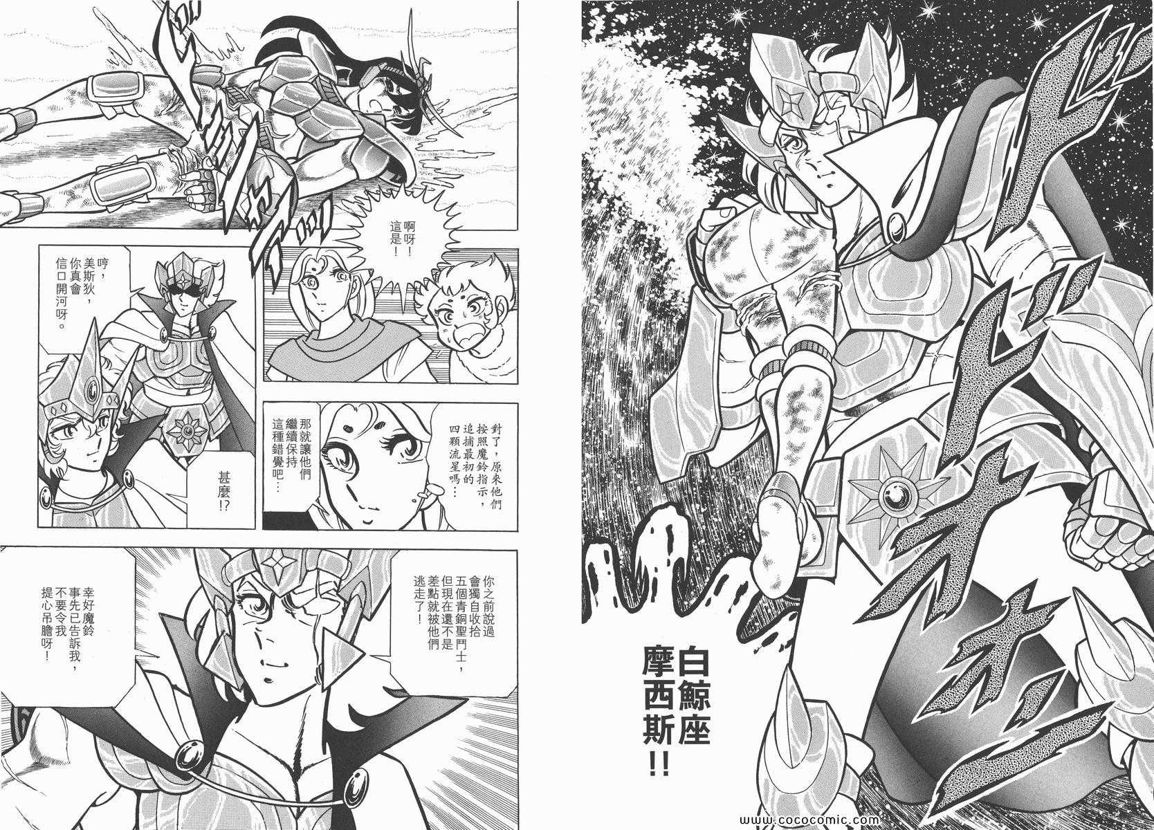 《圣斗士星矢》漫画最新章节第4卷免费下拉式在线观看章节第【73】张图片