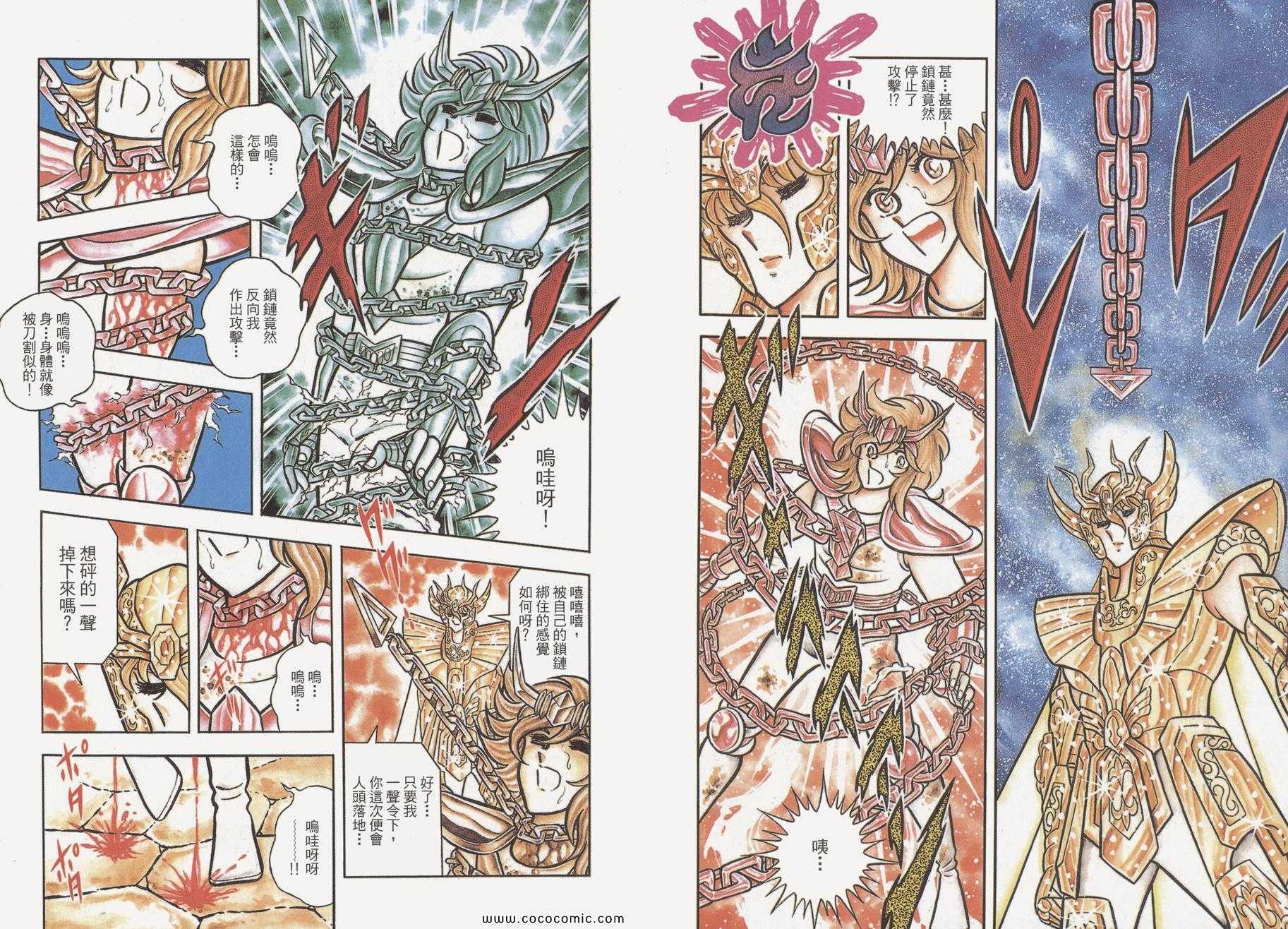 《圣斗士星矢》漫画最新章节第7卷免费下拉式在线观看章节第【112】张图片