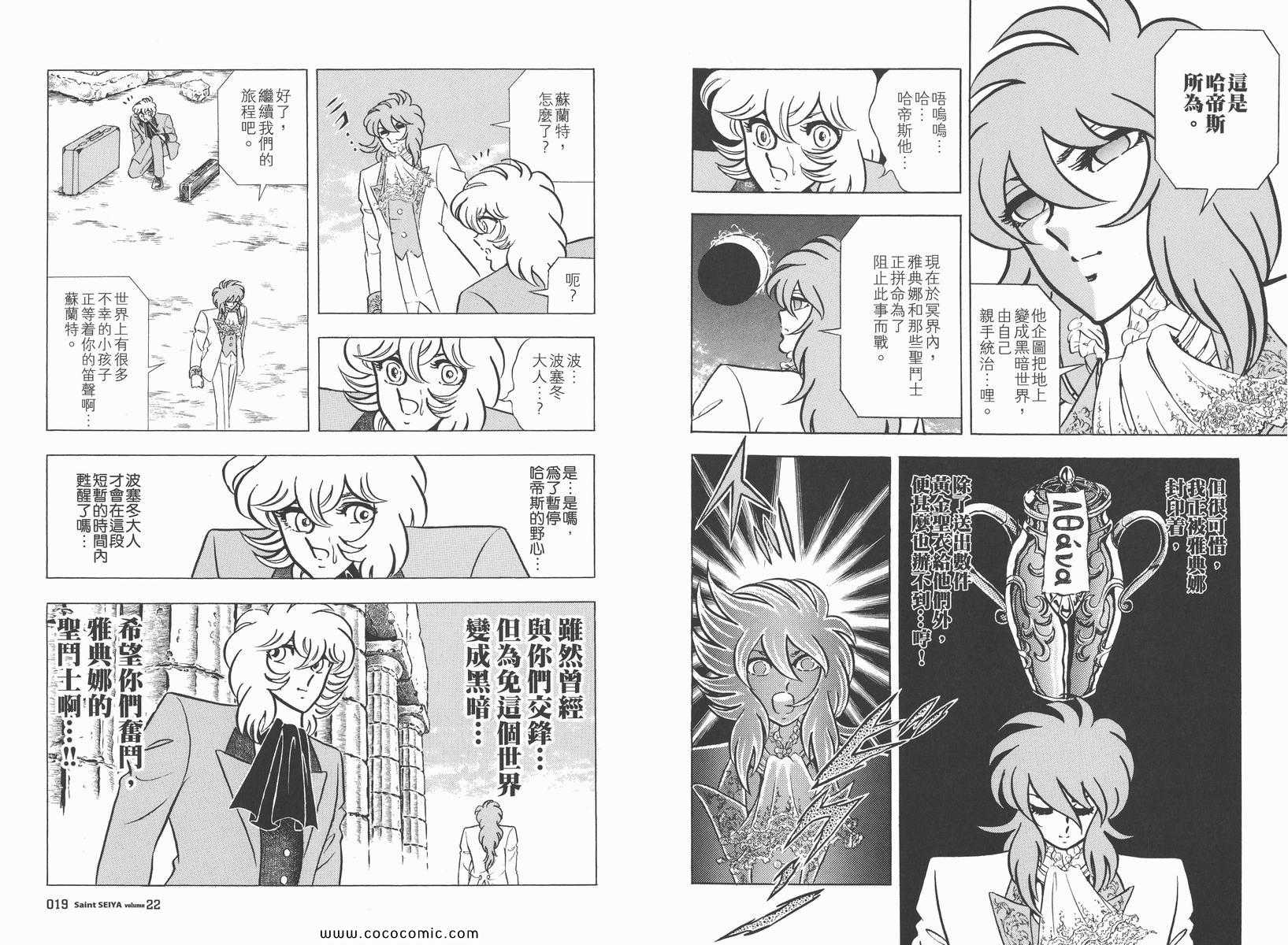 《圣斗士星矢》漫画最新章节第22卷免费下拉式在线观看章节第【13】张图片