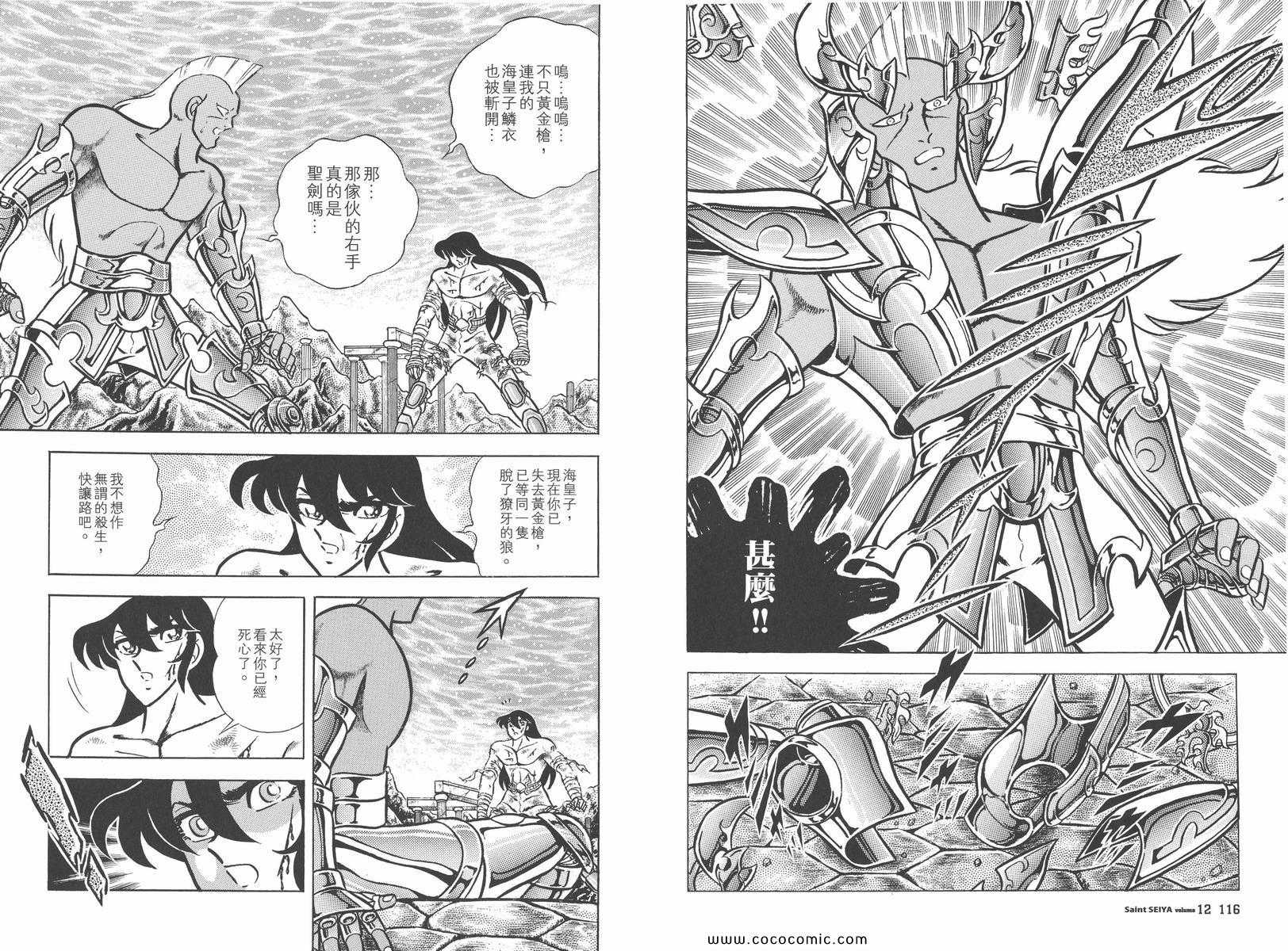 《圣斗士星矢》漫画最新章节第12卷免费下拉式在线观看章节第【62】张图片