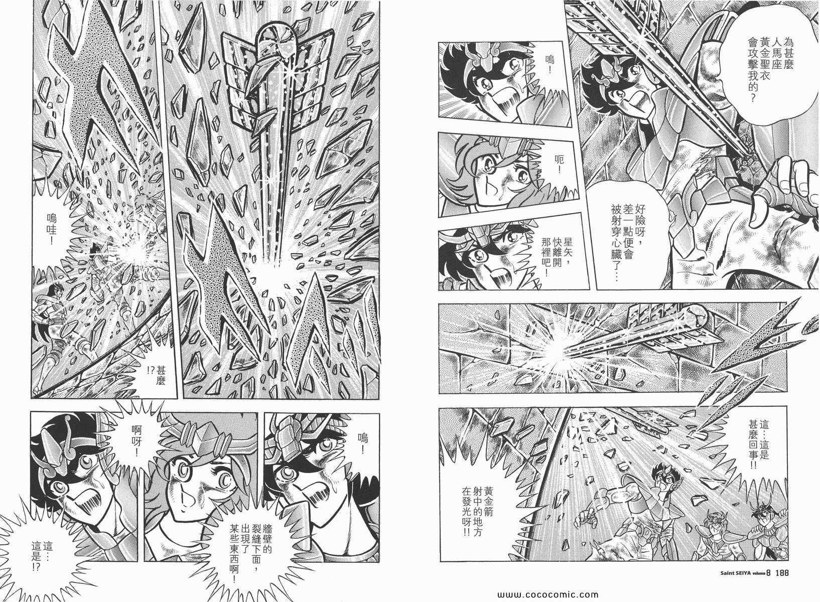 《圣斗士星矢》漫画最新章节第8卷免费下拉式在线观看章节第【99】张图片