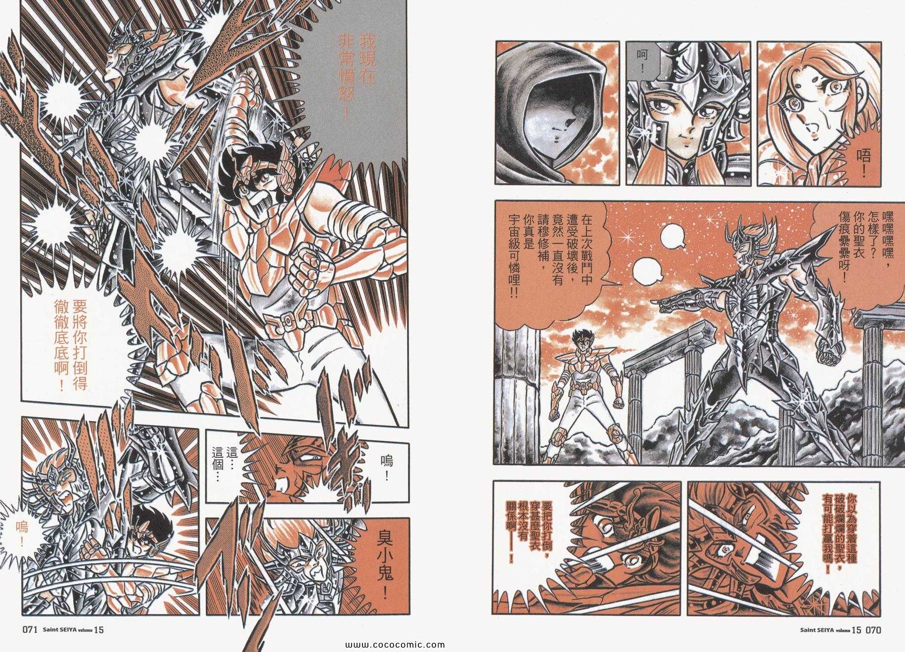 《圣斗士星矢》漫画最新章节第15卷免费下拉式在线观看章节第【39】张图片