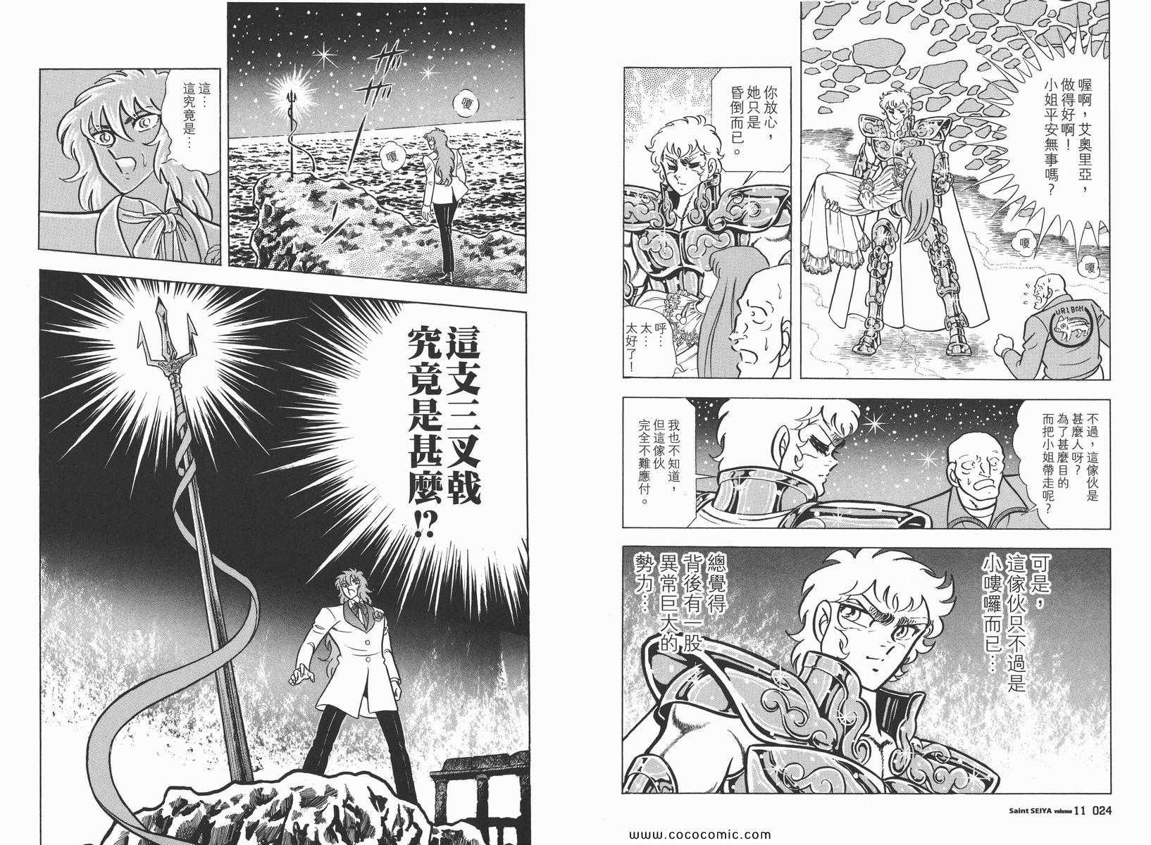 《圣斗士星矢》漫画最新章节第11卷免费下拉式在线观看章节第【15】张图片