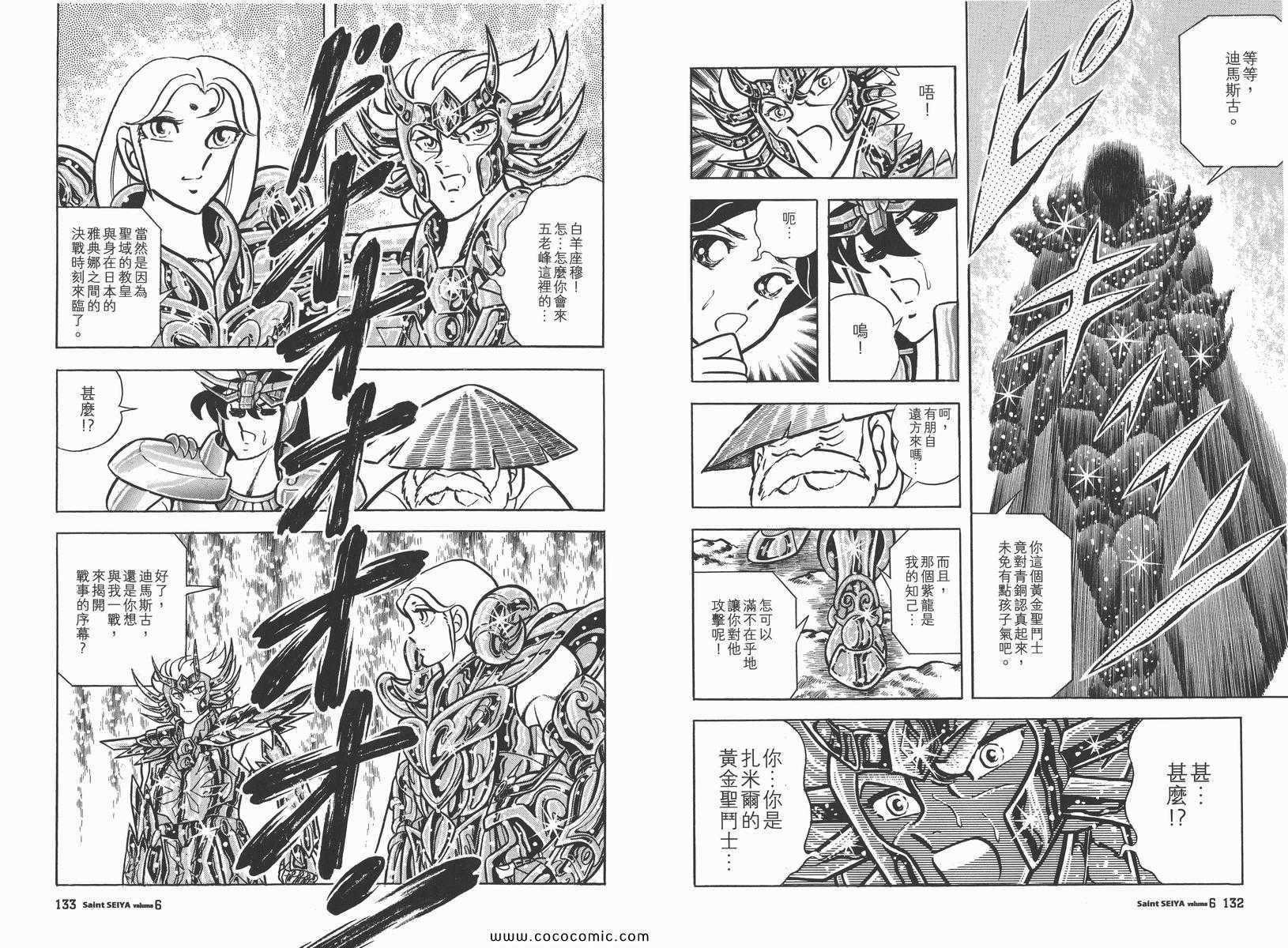 《圣斗士星矢》漫画最新章节第6卷免费下拉式在线观看章节第【70】张图片