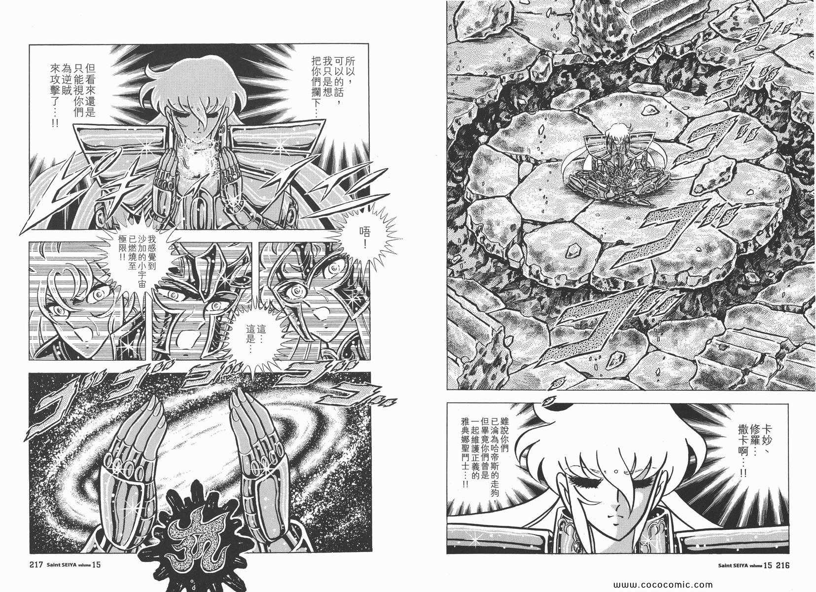 《圣斗士星矢》漫画最新章节第15卷免费下拉式在线观看章节第【112】张图片