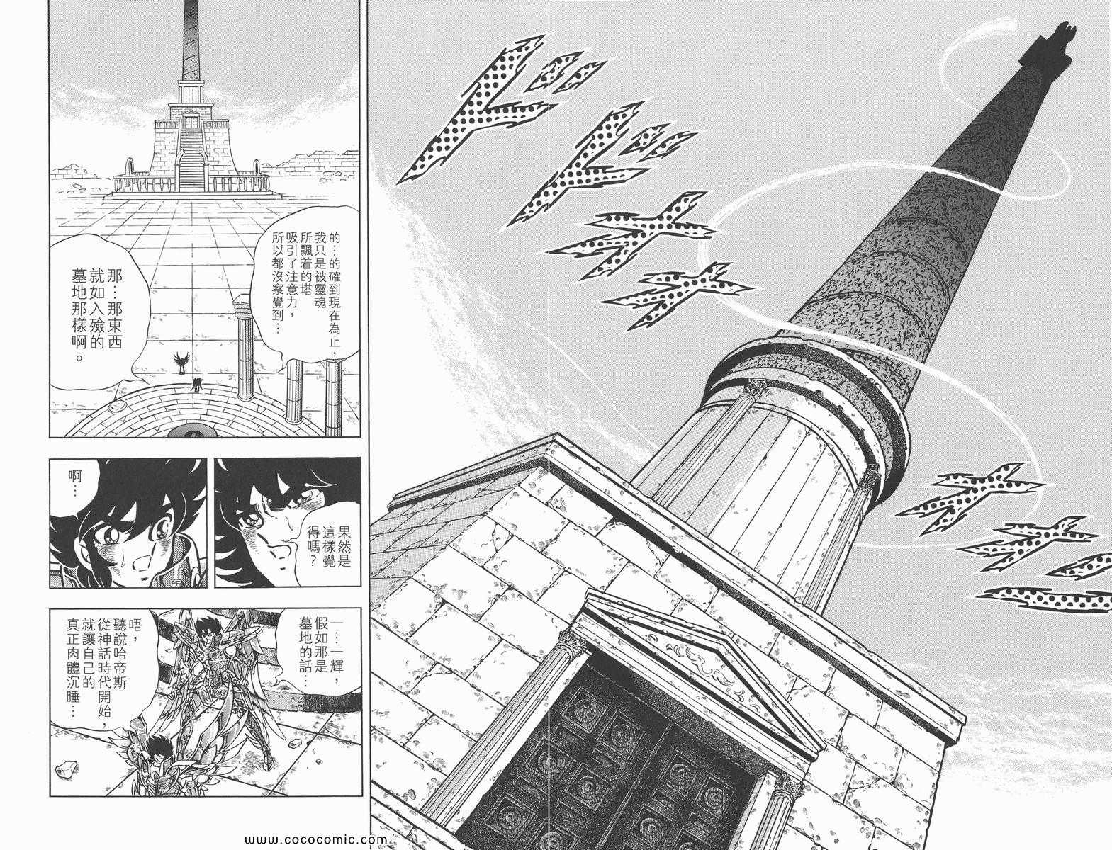 《圣斗士星矢》漫画最新章节第22卷免费下拉式在线观看章节第【65】张图片