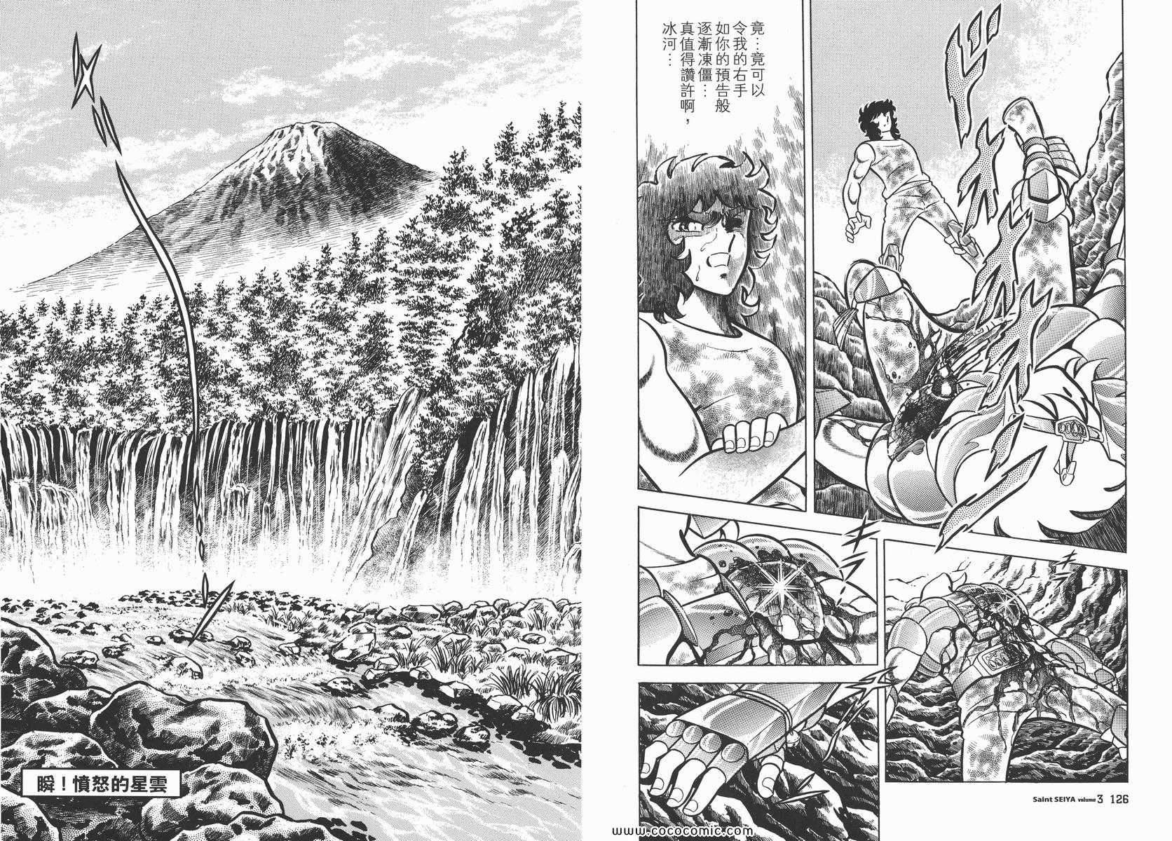 《圣斗士星矢》漫画最新章节第3卷免费下拉式在线观看章节第【66】张图片