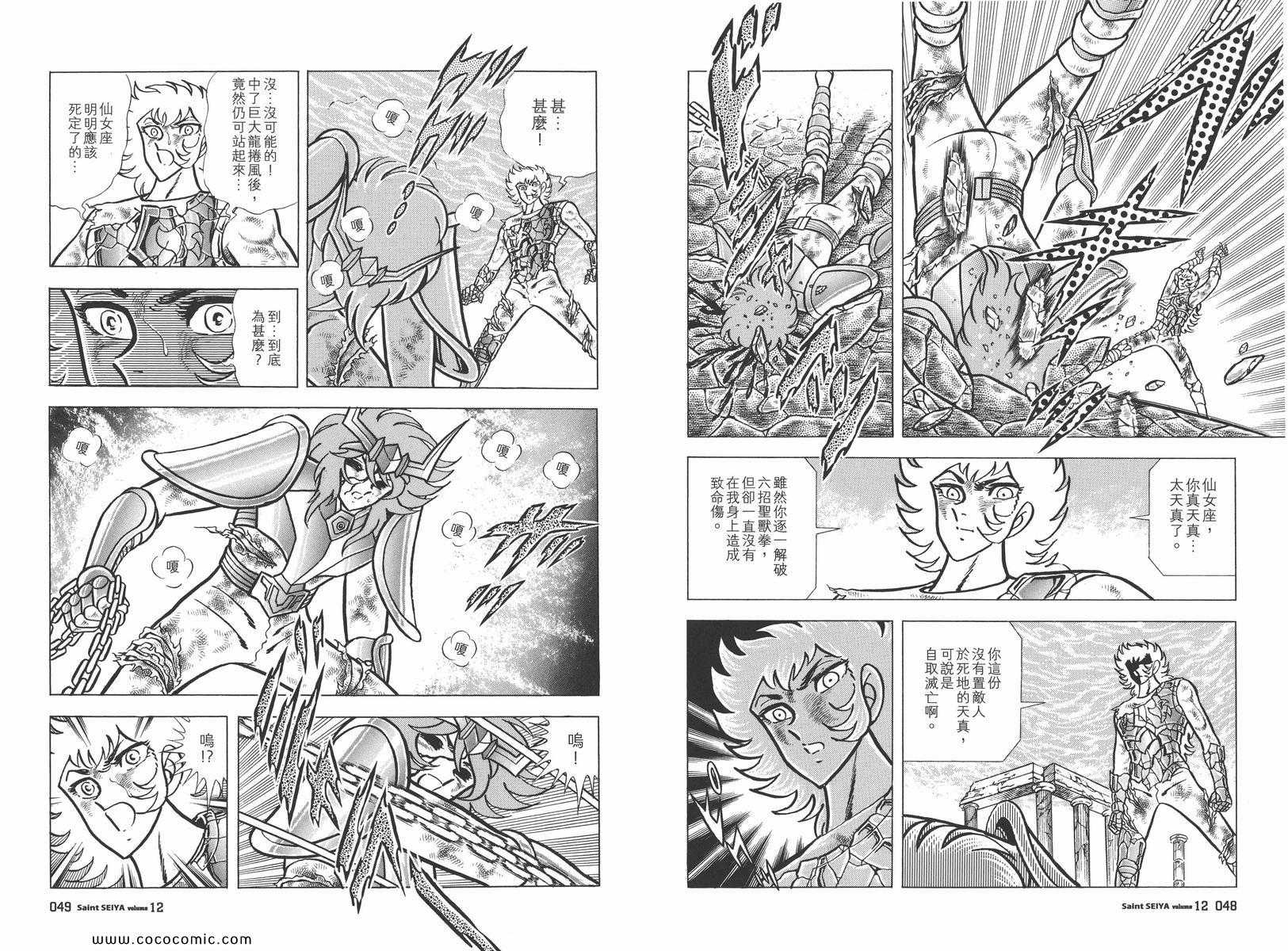 《圣斗士星矢》漫画最新章节第12卷免费下拉式在线观看章节第【28】张图片