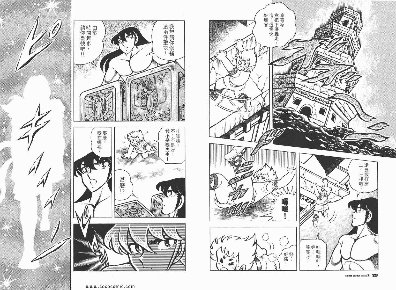 《圣斗士星矢》漫画最新章节第3卷免费下拉式在线观看章节第【22】张图片